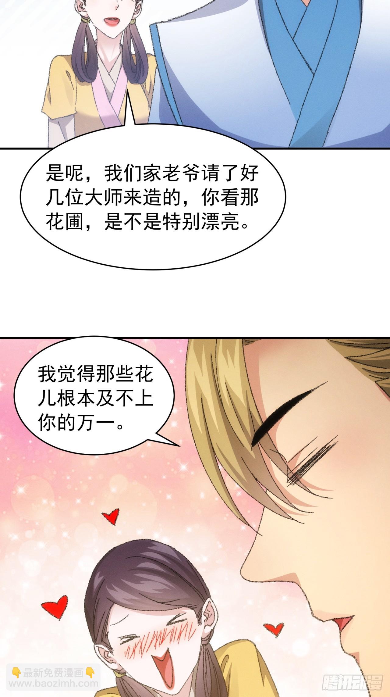 《我就是不按套路出牌（套路王）》第123话师兄的任务 第34页