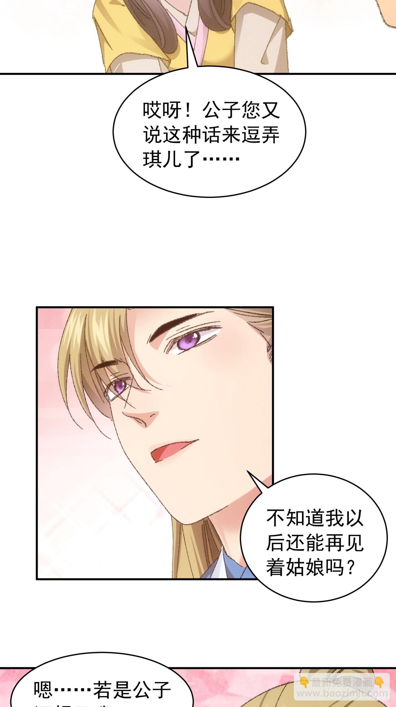 《我就是不按套路出牌（套路王）》第123话师兄的任务 第35页