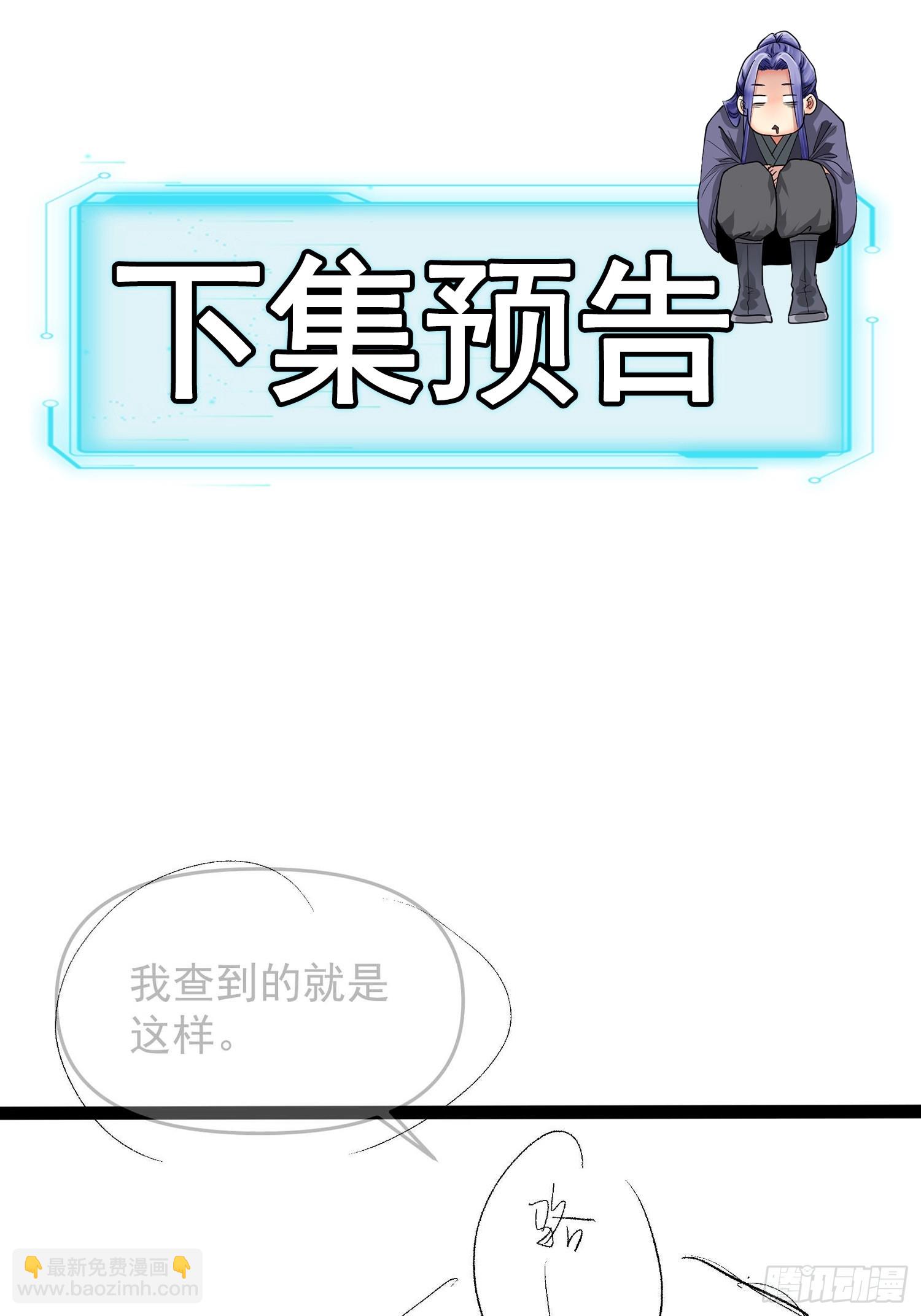 《我就是不按套路出牌（套路王）》第123话师兄的任务 第38页