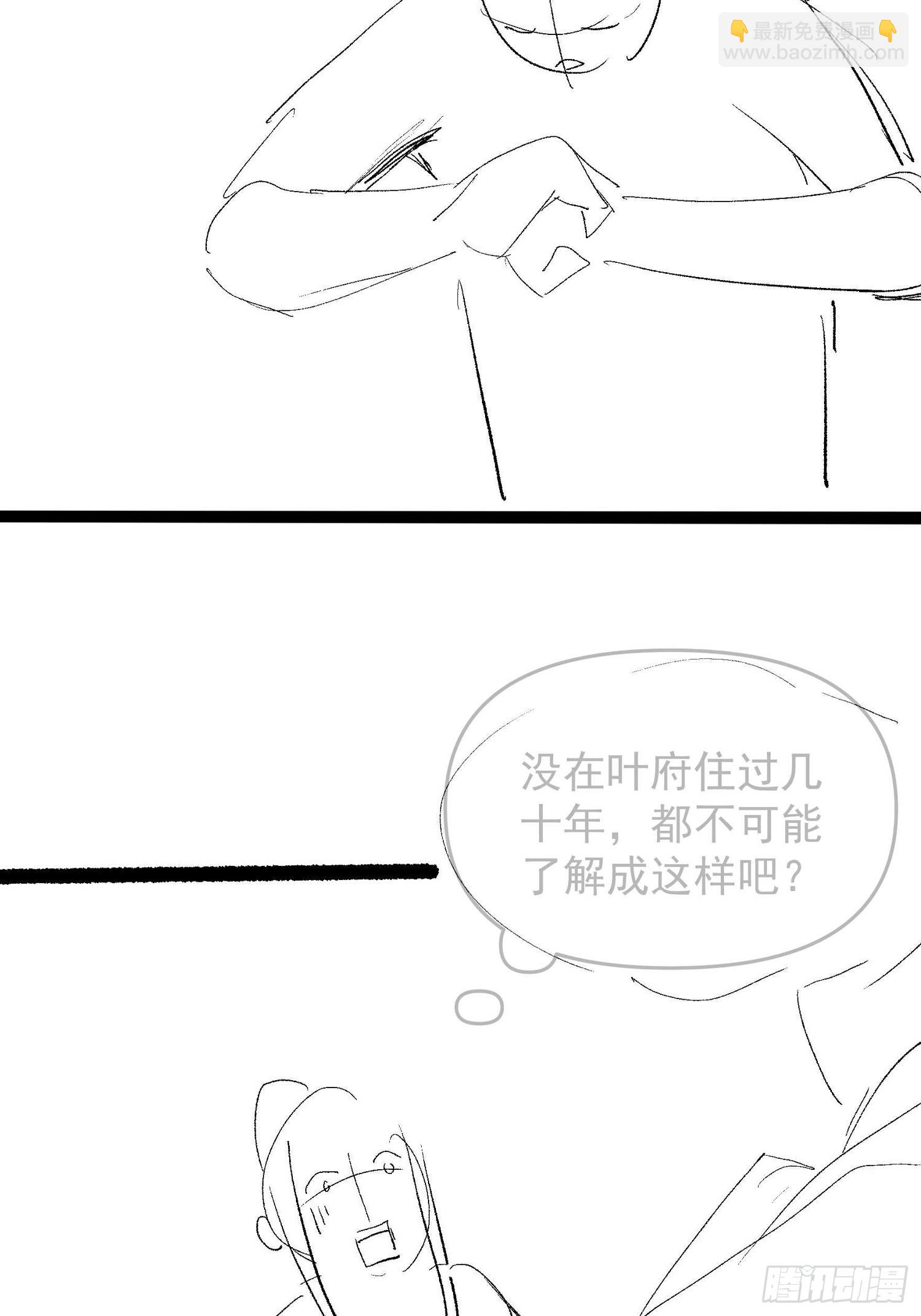 《我就是不按套路出牌（套路王）》第123话师兄的任务 第39页