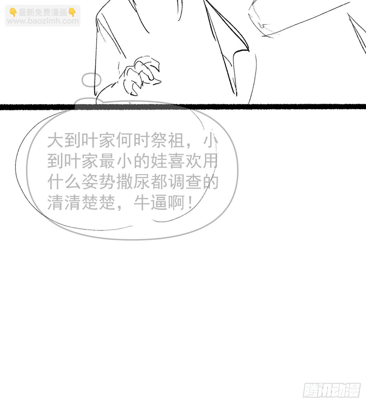 《我就是不按套路出牌（套路王）》第123话师兄的任务 第40页
