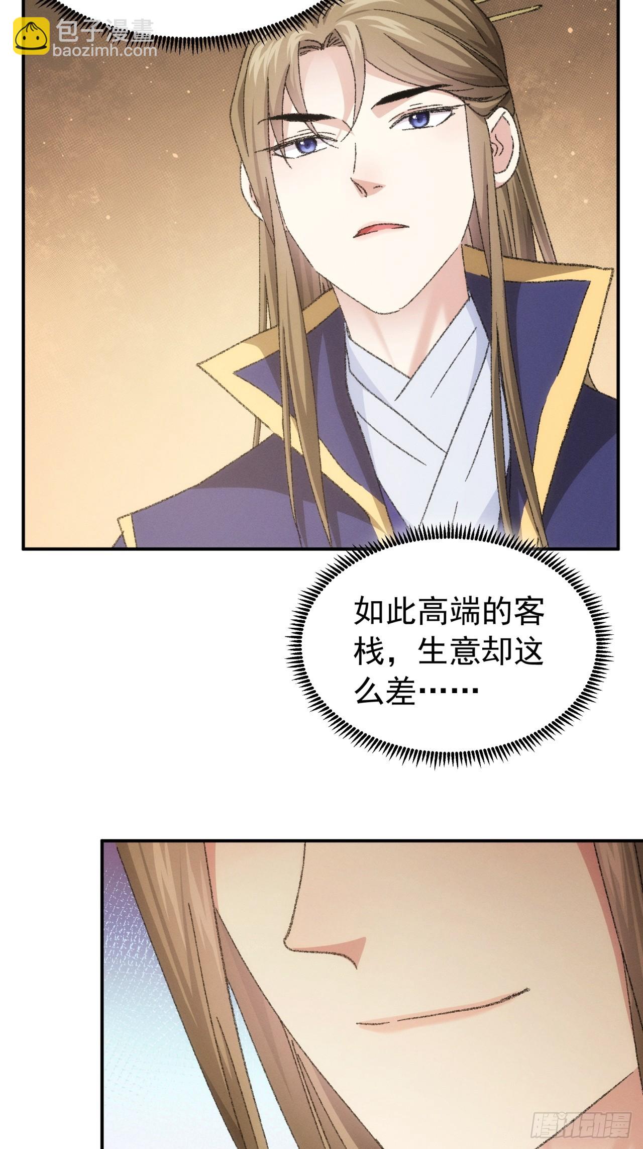 《我就是不按套路出牌（套路王）》第123话师兄的任务 第4页