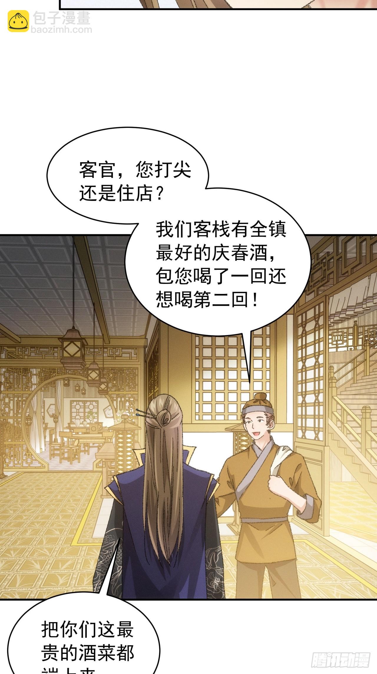 《我就是不按套路出牌（套路王）》第123话师兄的任务 第5页