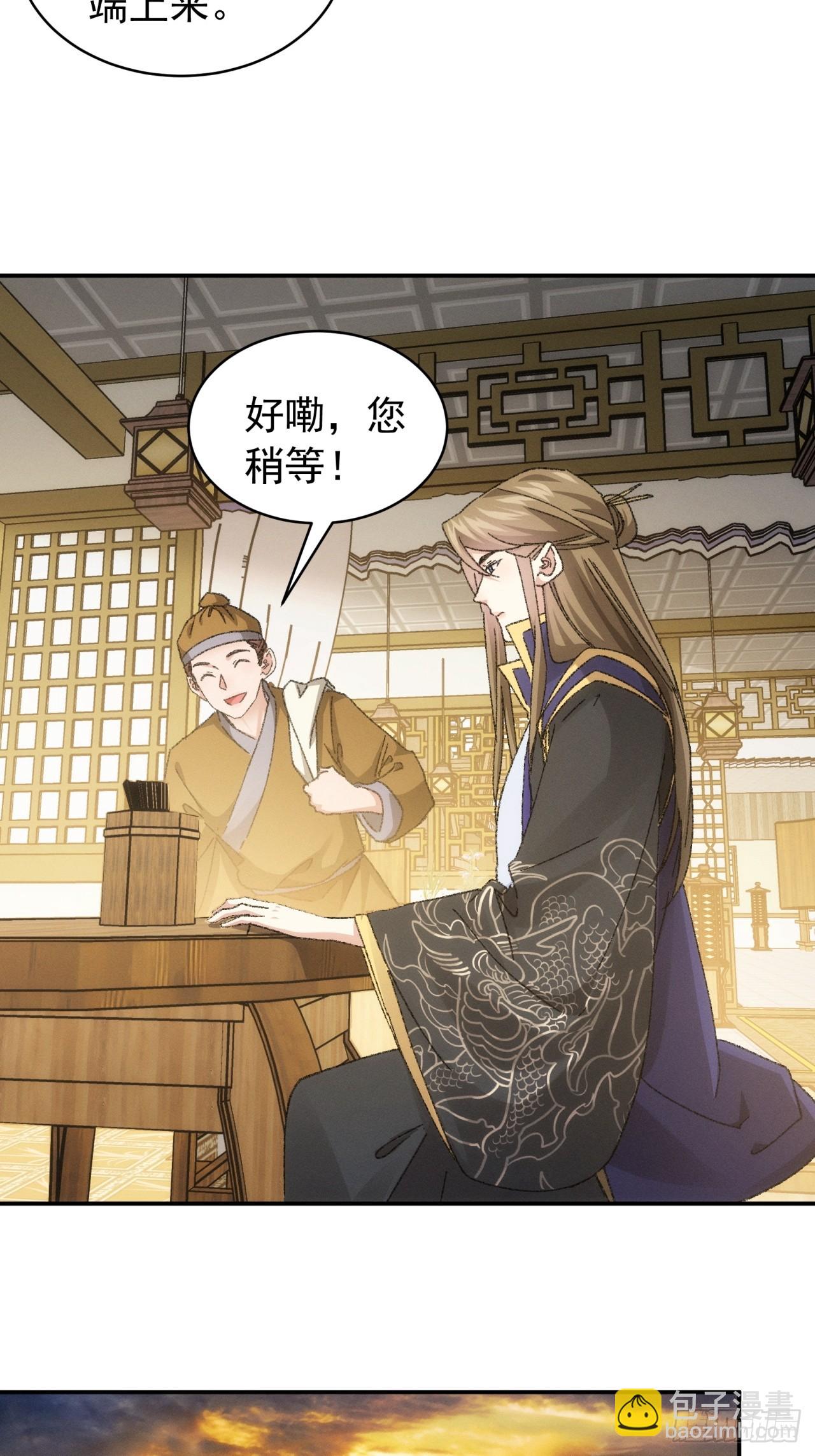 《我就是不按套路出牌（套路王）》第123话师兄的任务 第6页