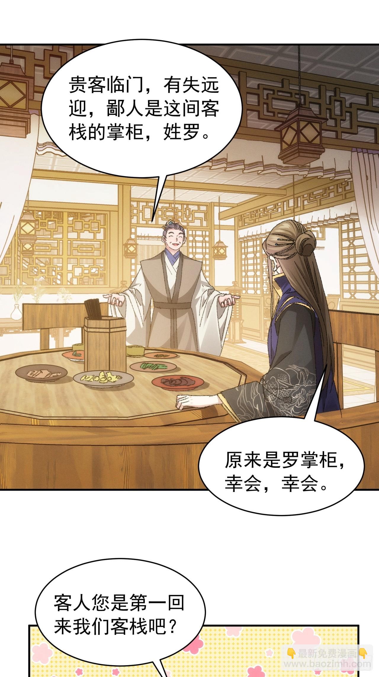《我就是不按套路出牌（套路王）》第123话师兄的任务 第8页