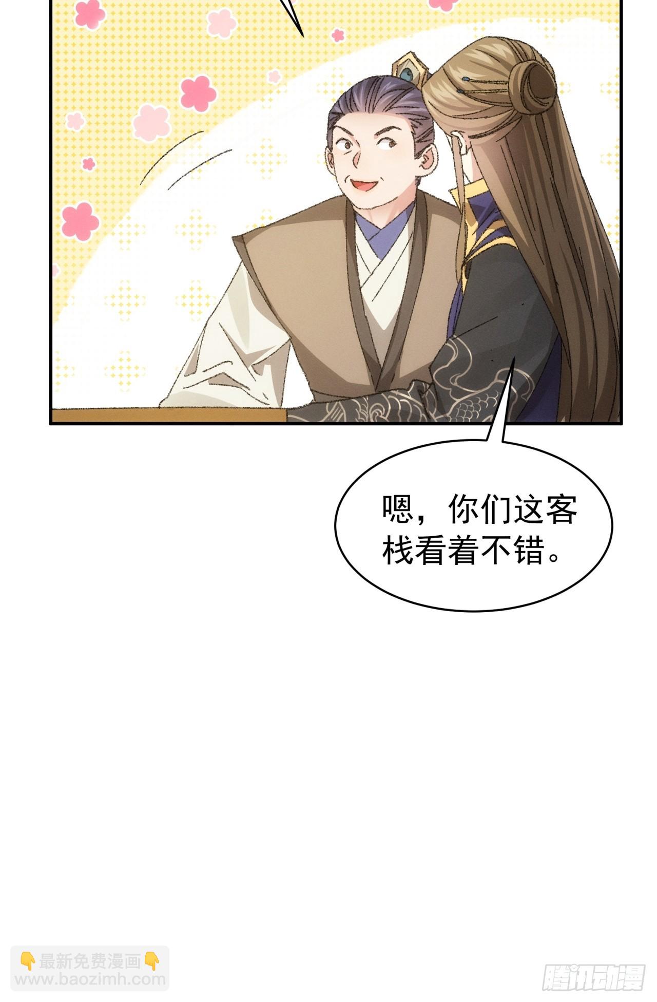 《我就是不按套路出牌（套路王）》第123话师兄的任务 第9页