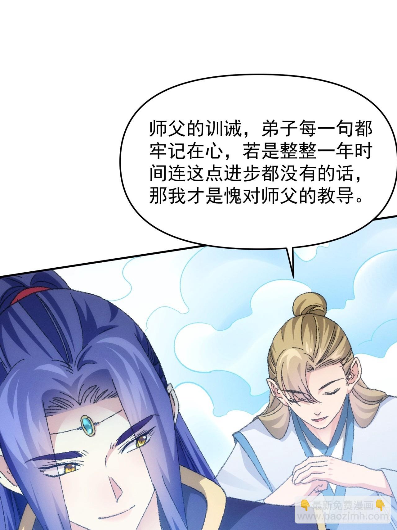 《我就是不按套路出牌（套路王）》第121话骆闻舟 第16页