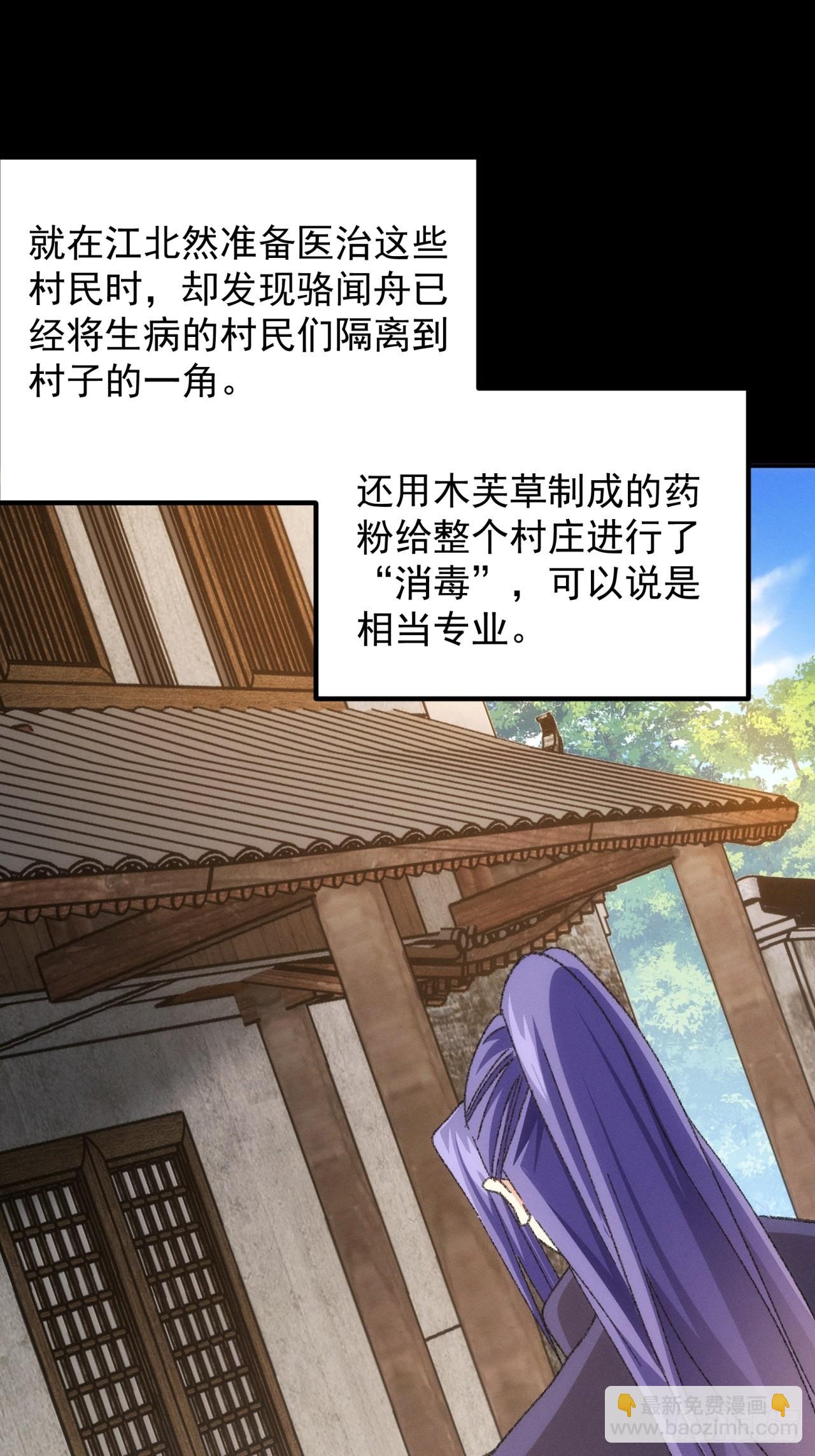 《我就是不按套路出牌（套路王）》第121话骆闻舟 第20页