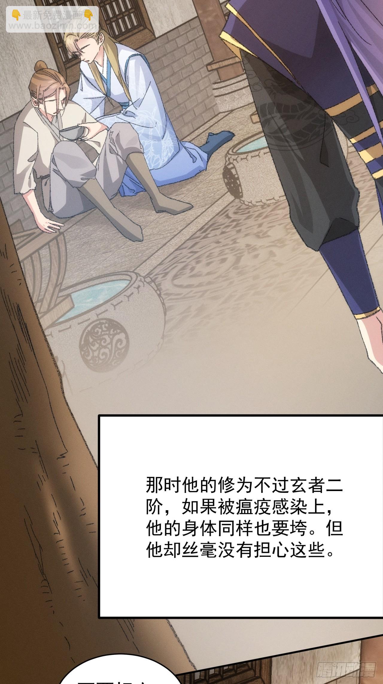 《我就是不按套路出牌（套路王）》第121话骆闻舟 第21页