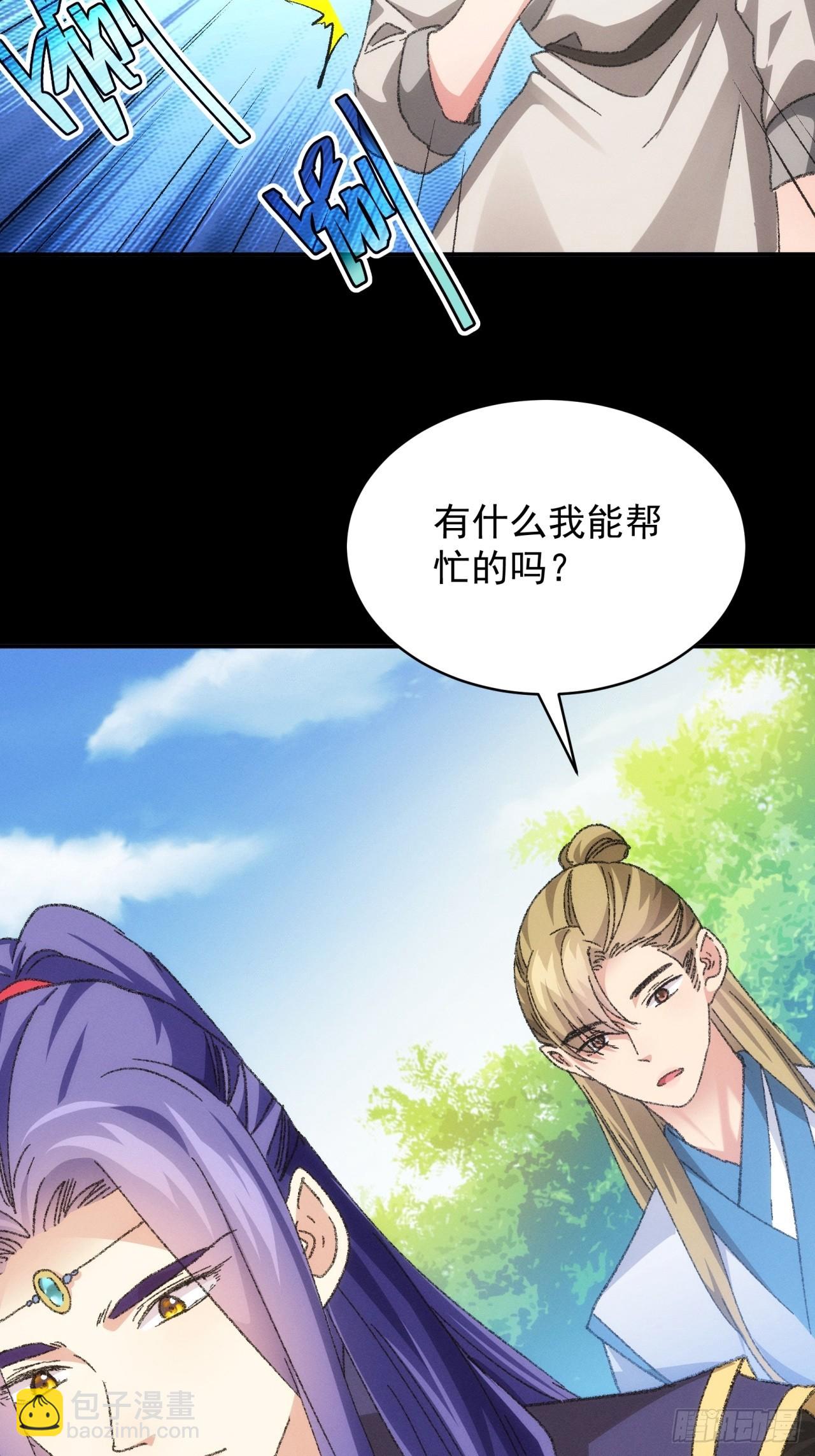 《我就是不按套路出牌（套路王）》第121话骆闻舟 第24页