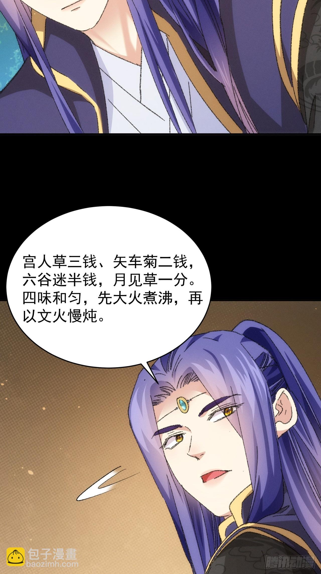 《我就是不按套路出牌（套路王）》第121话骆闻舟 第25页