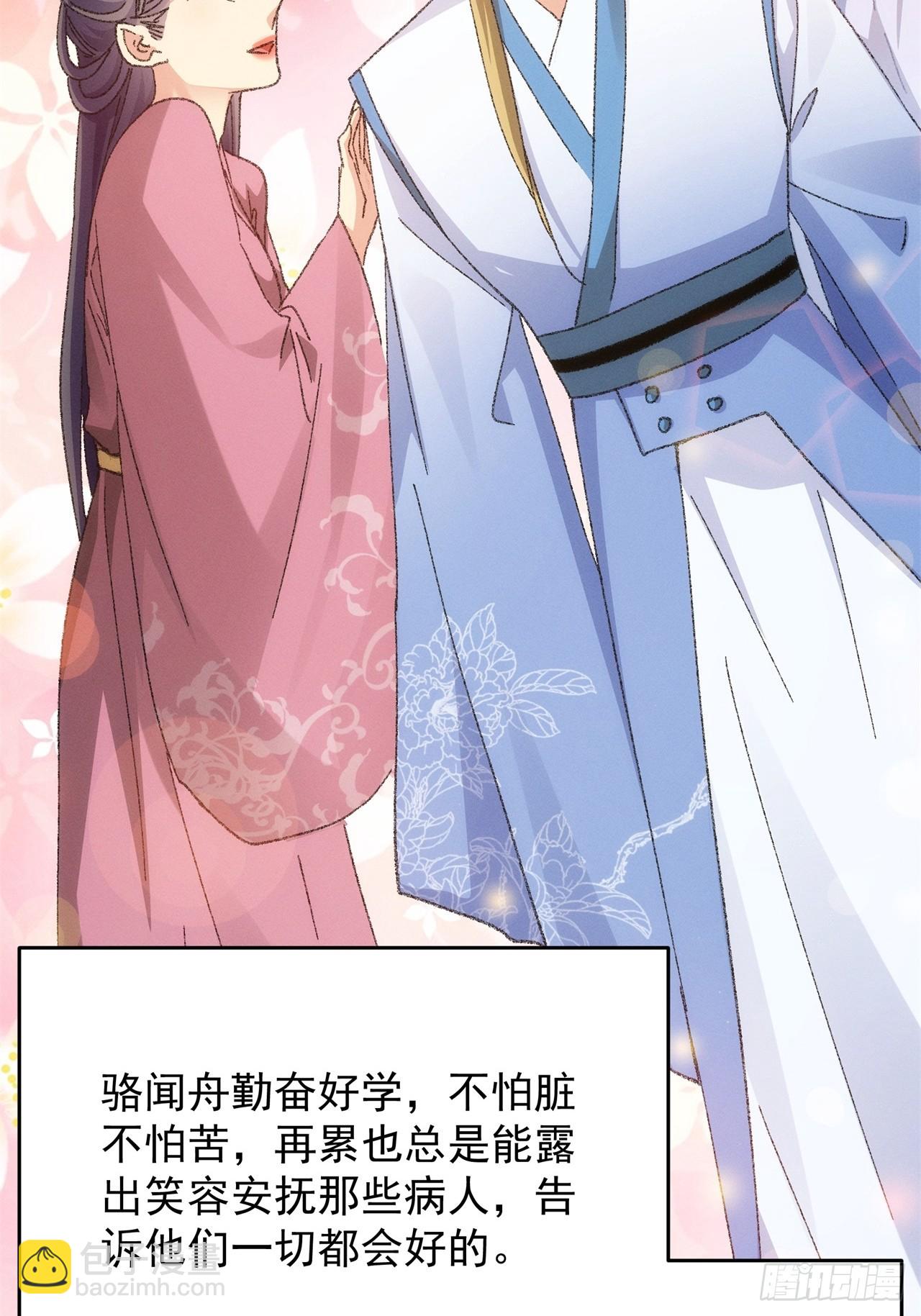 《我就是不按套路出牌（套路王）》第121话骆闻舟 第28页