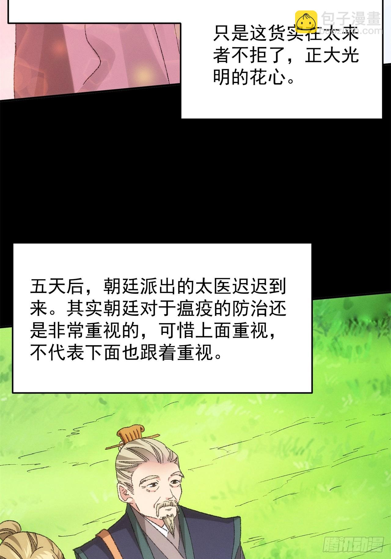 《我就是不按套路出牌（套路王）》第121话骆闻舟 第29页