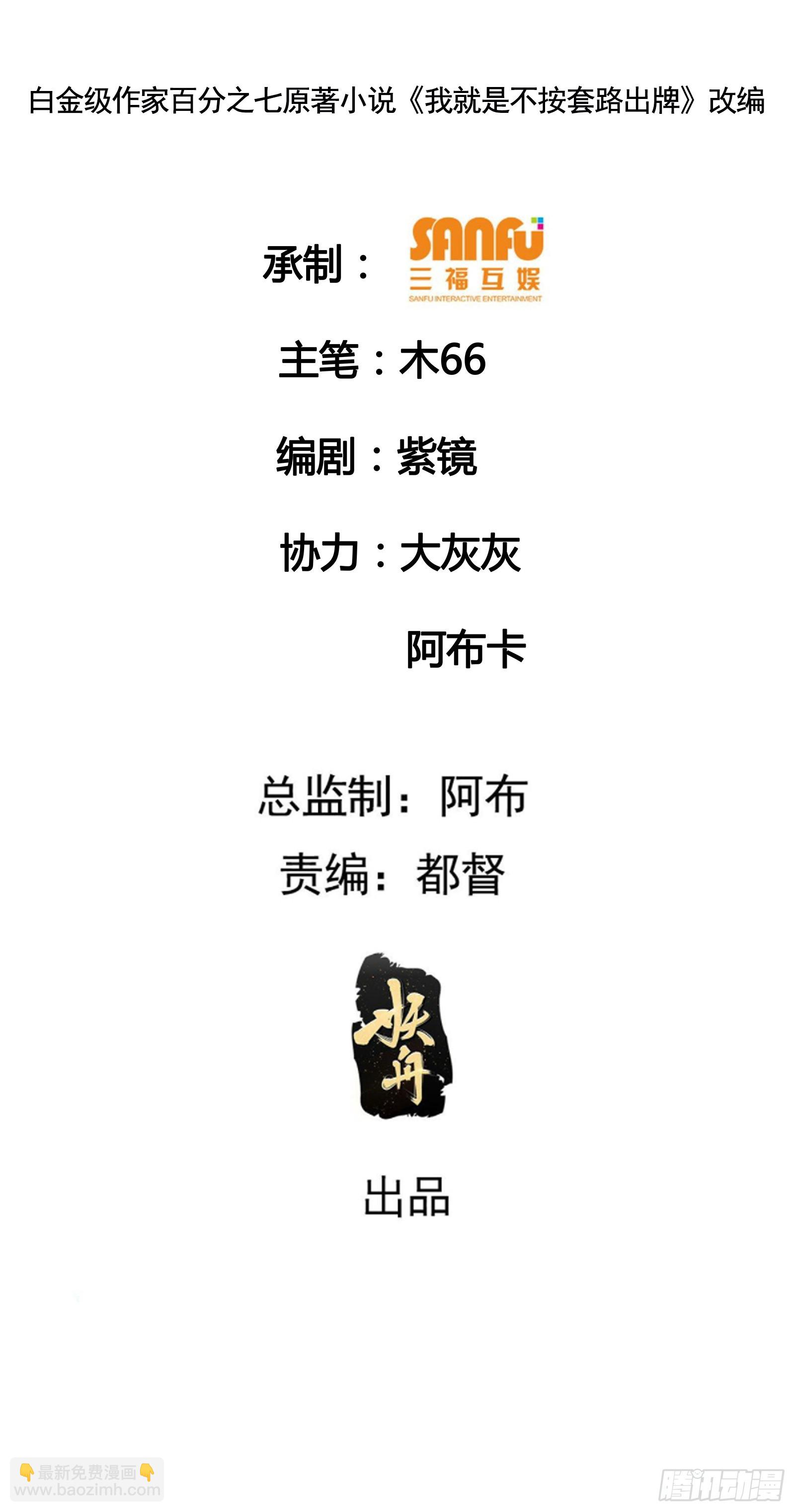 《我就是不按套路出牌（套路王）》第121话骆闻舟 第2页