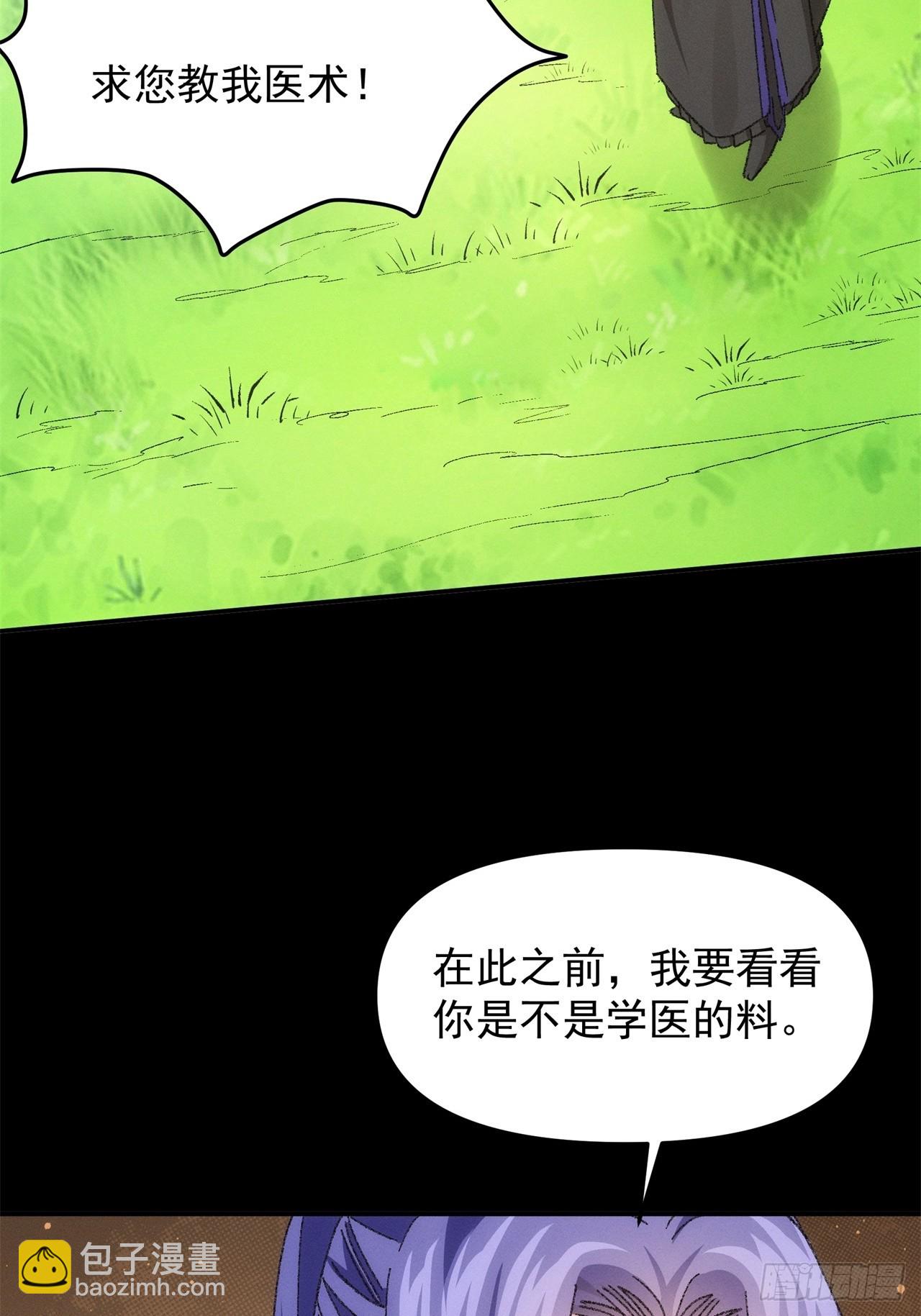 《我就是不按套路出牌（套路王）》第121话骆闻舟 第32页