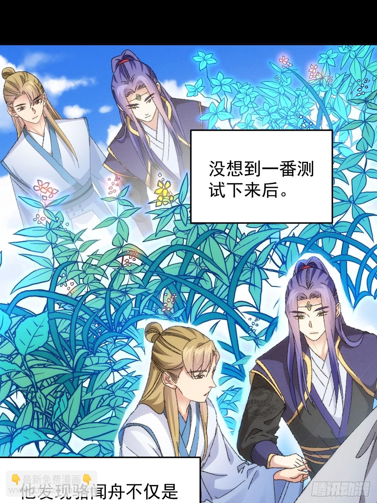 《我就是不按套路出牌（套路王）》第121话骆闻舟 第34页