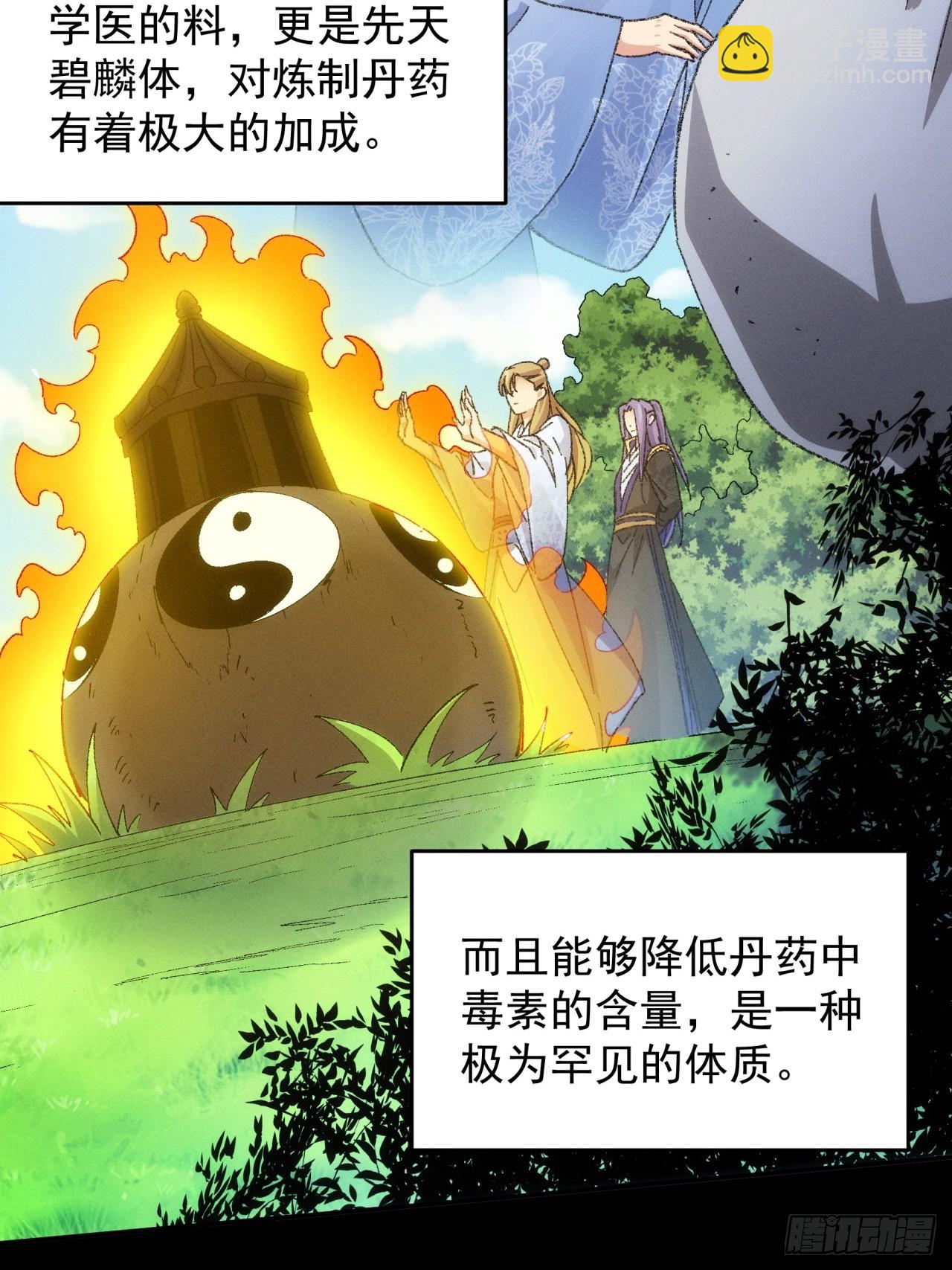 《我就是不按套路出牌（套路王）》第121话骆闻舟 第35页