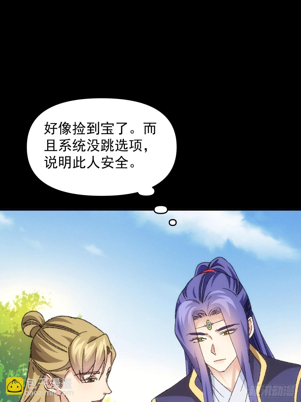 《我就是不按套路出牌（套路王）》第121话骆闻舟 第36页