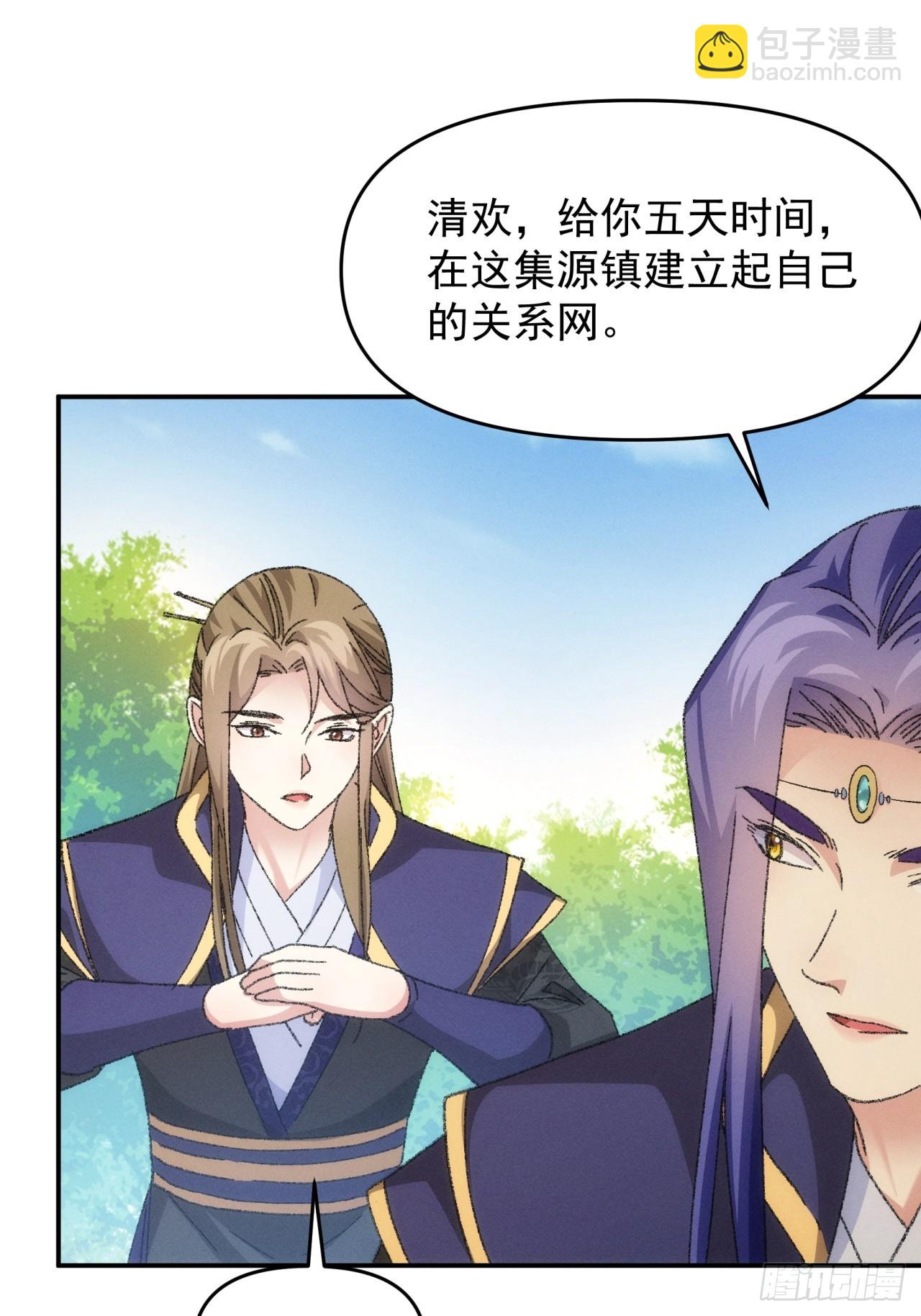 《我就是不按套路出牌（套路王）》第121话骆闻舟 第45页