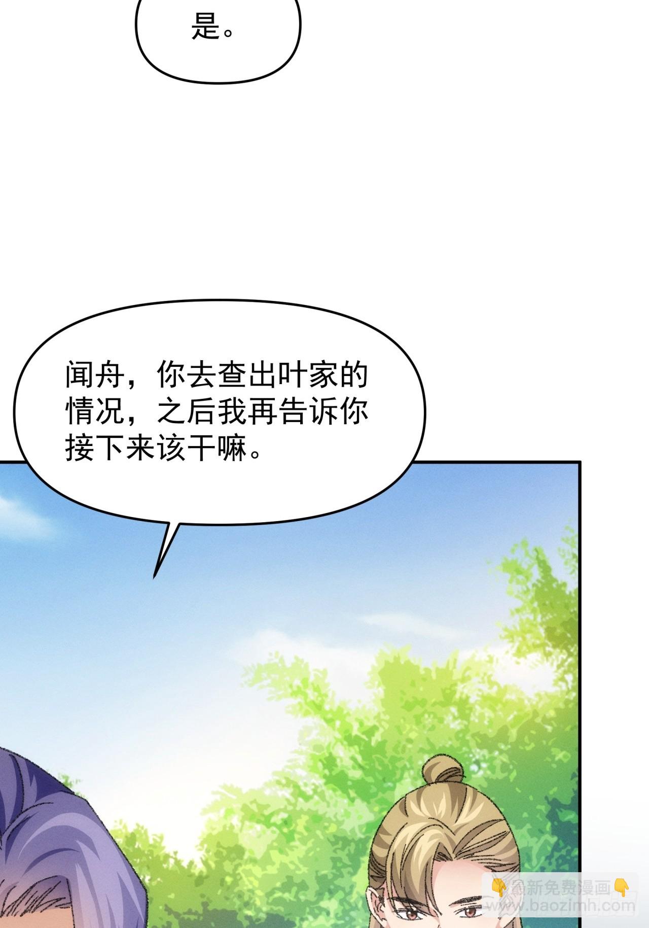 《我就是不按套路出牌（套路王）》第121话骆闻舟 第46页
