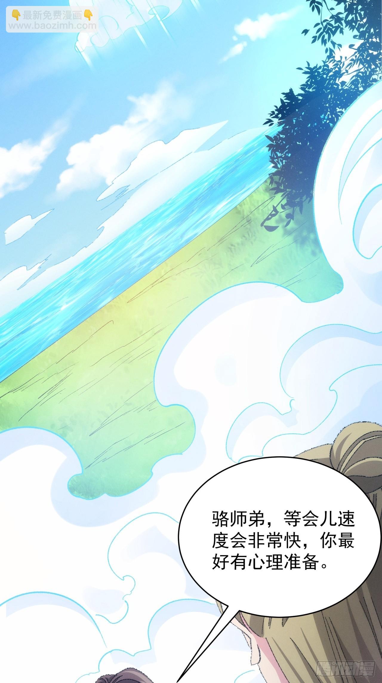 《我就是不按套路出牌（套路王）》第121话骆闻舟 第7页
