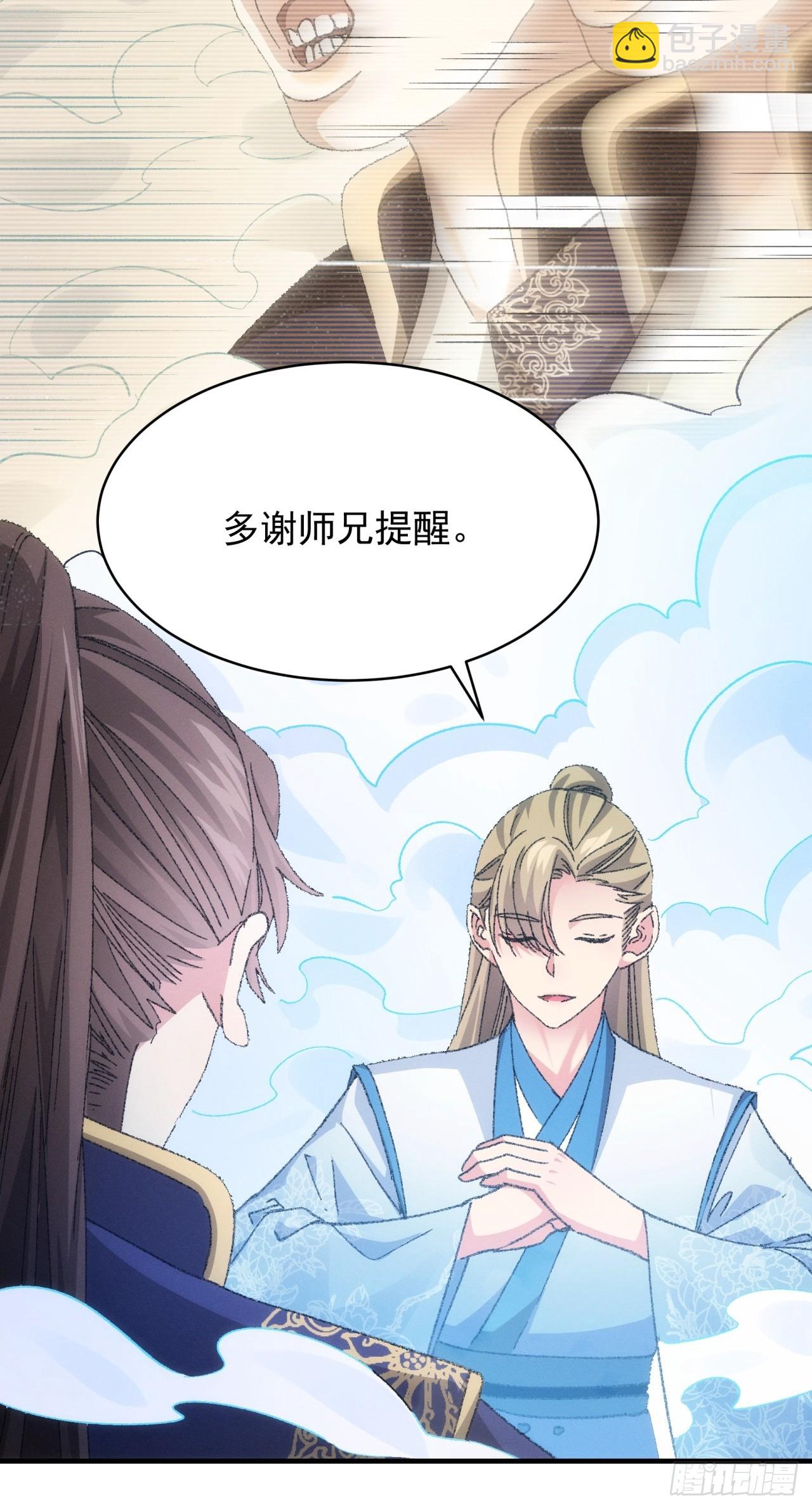 《我就是不按套路出牌（套路王）》第121话骆闻舟 第9页