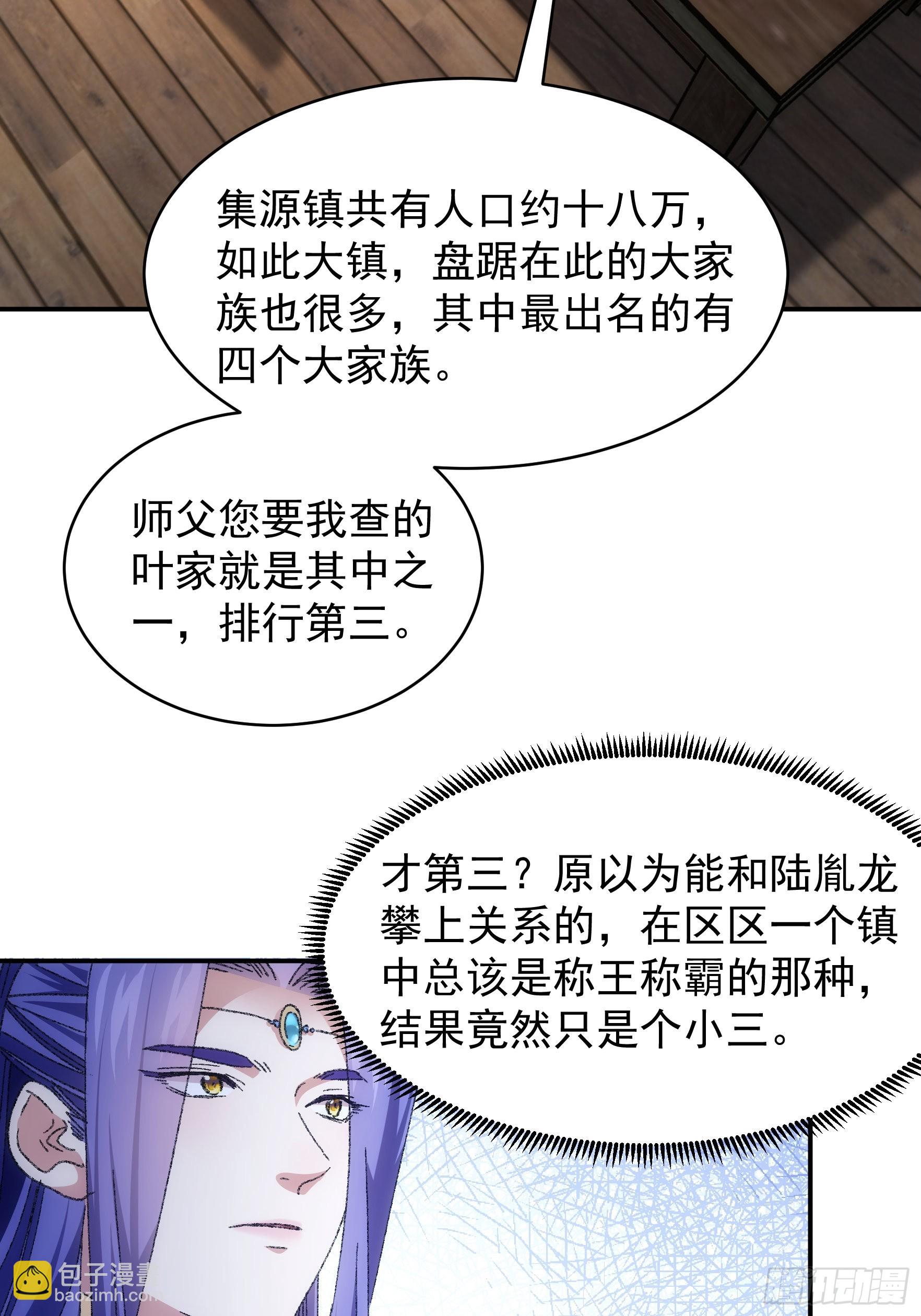 《我就是不按套路出牌（套路王）》第122话四大家族 第11页