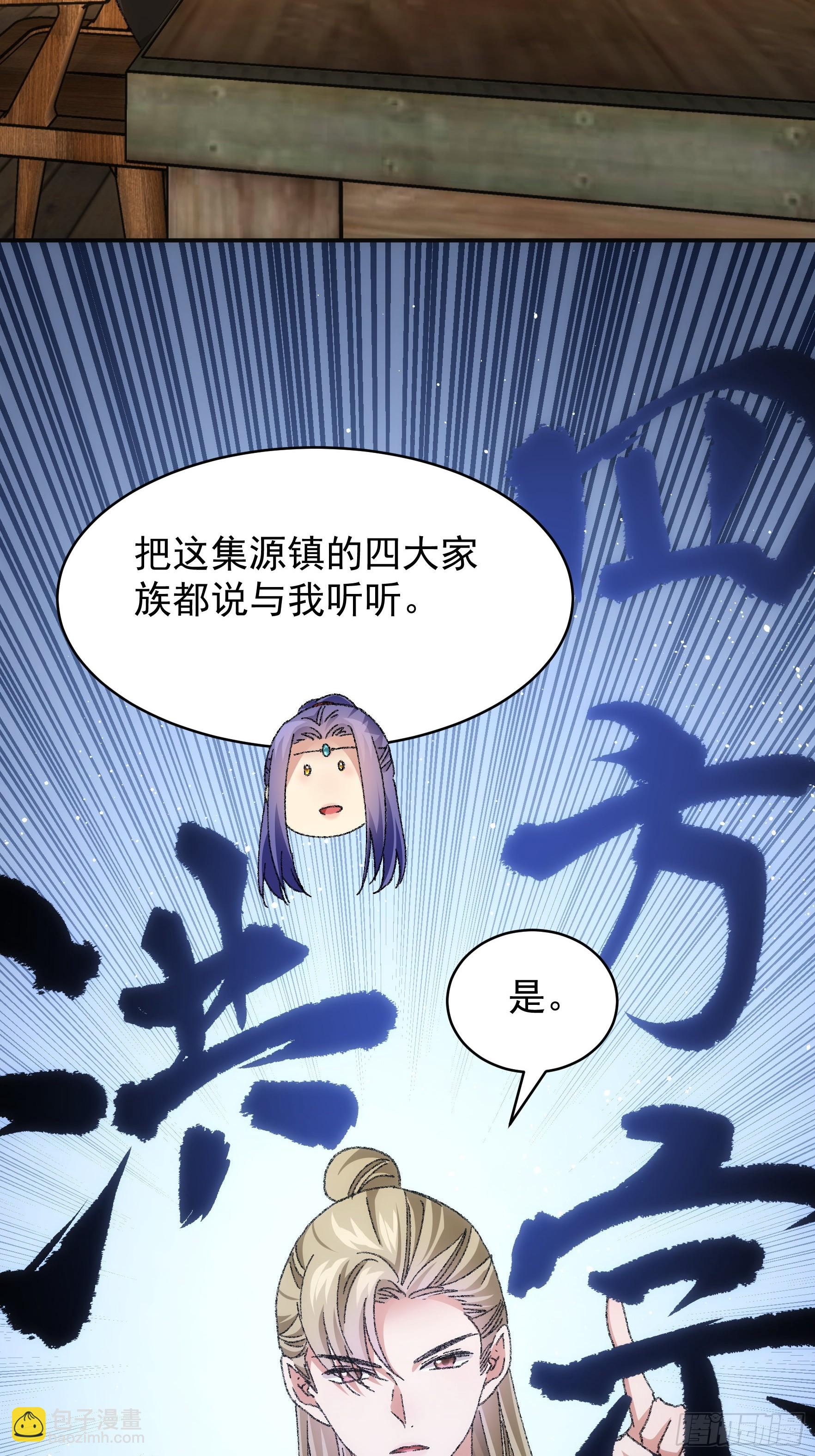《我就是不按套路出牌（套路王）》第122话四大家族 第22页