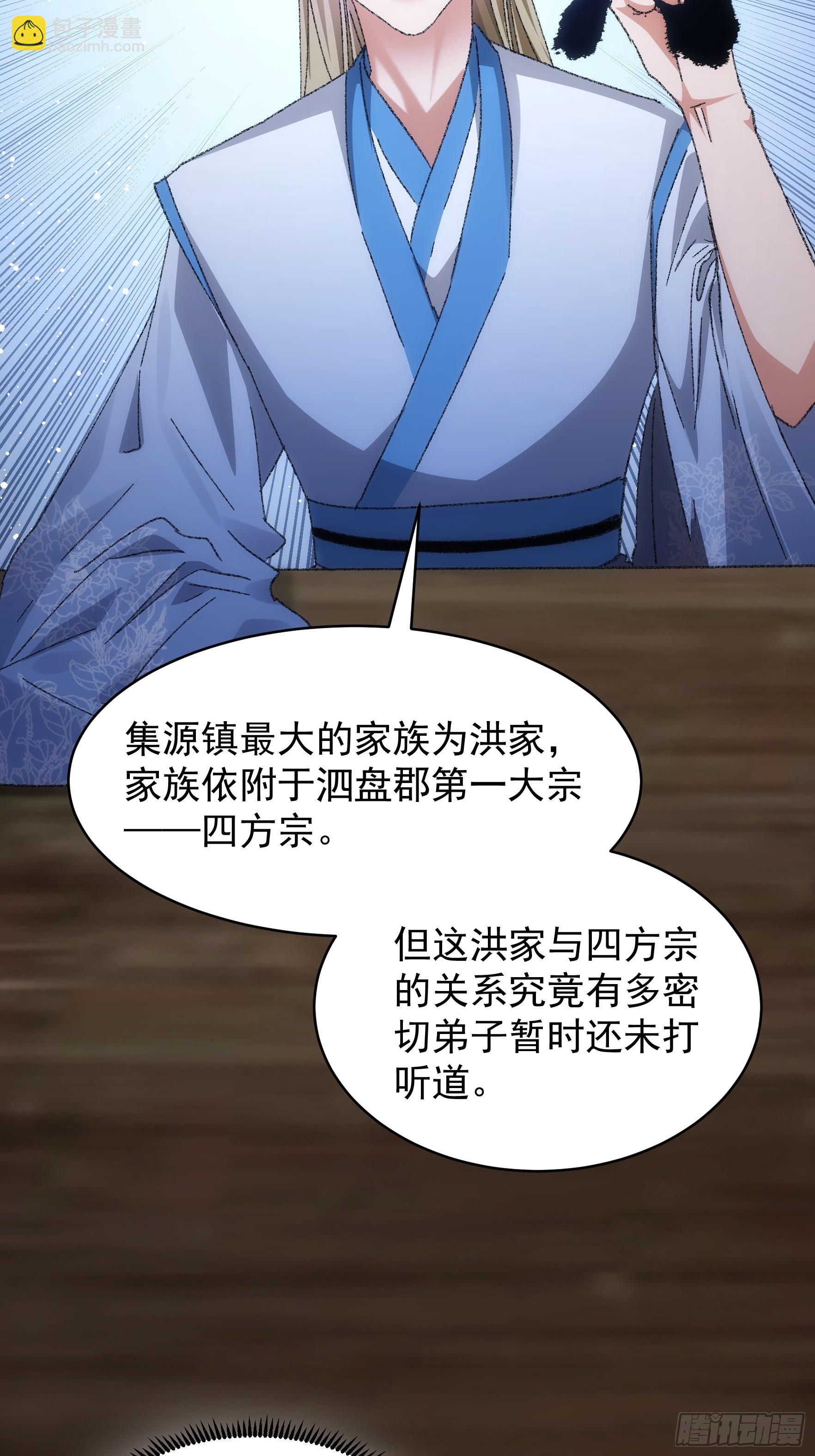 《我就是不按套路出牌（套路王）》第122话四大家族 第23页