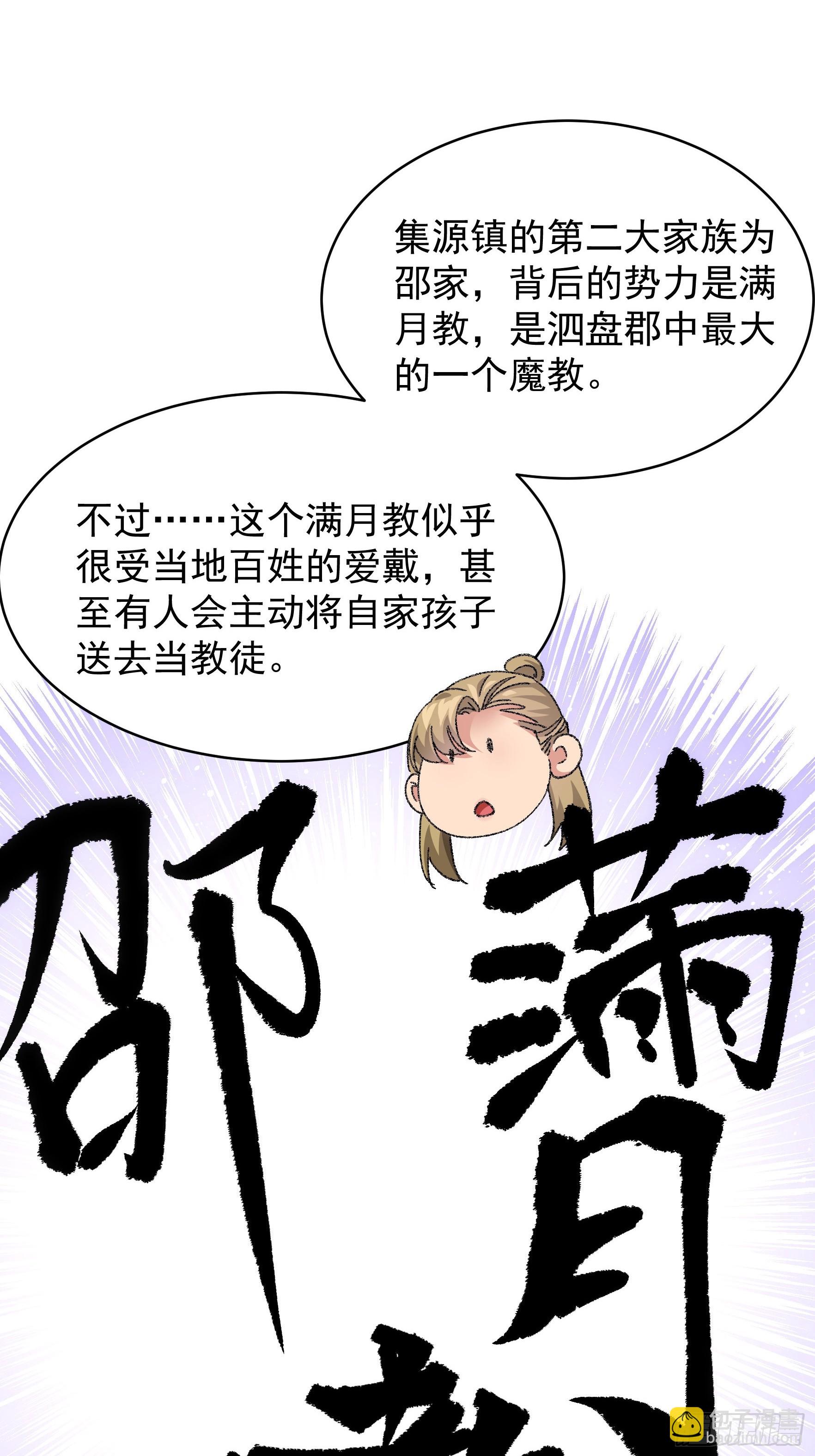 《我就是不按套路出牌（套路王）》第122话四大家族 第26页