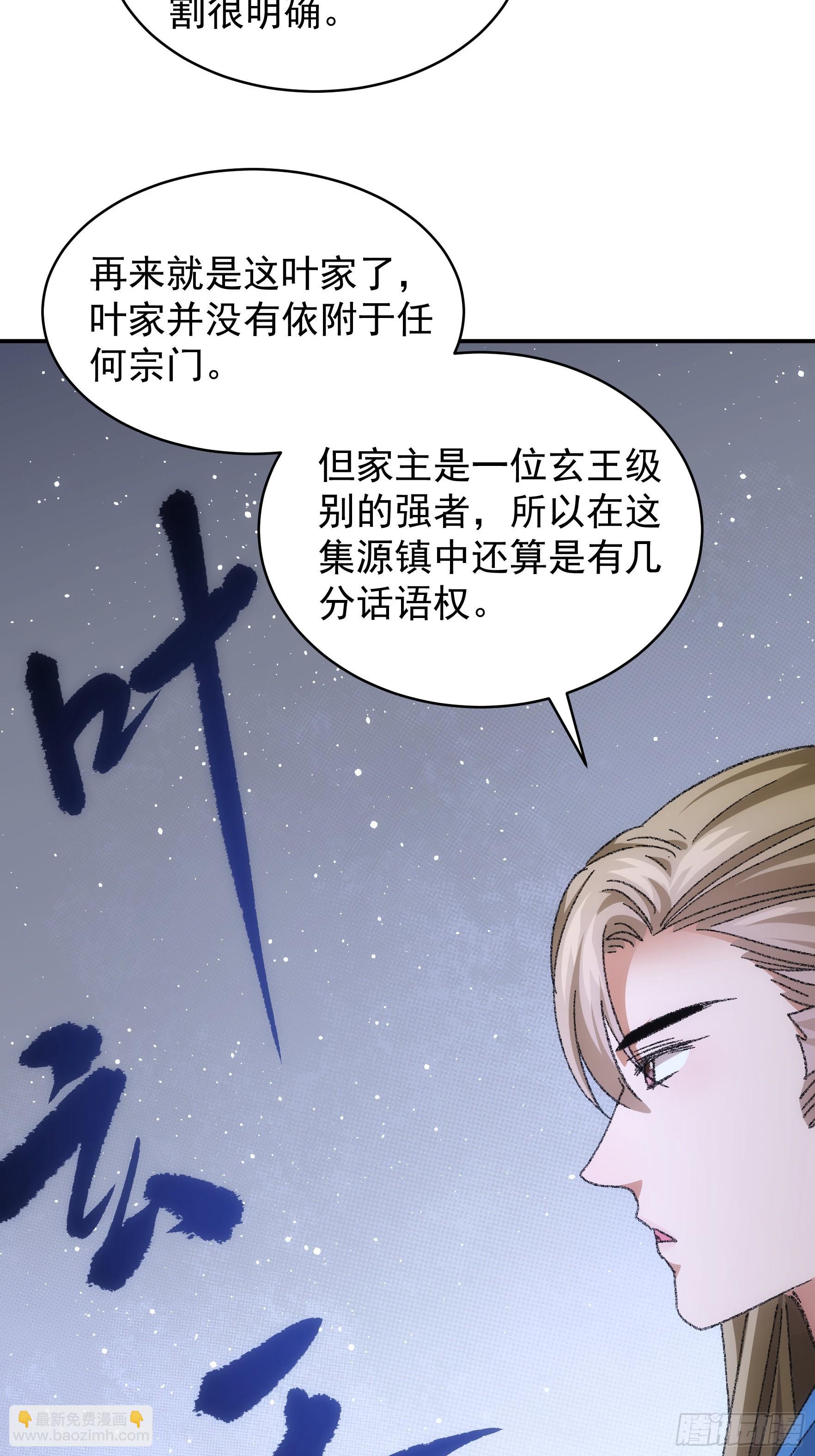 《我就是不按套路出牌（套路王）》第122话四大家族 第29页