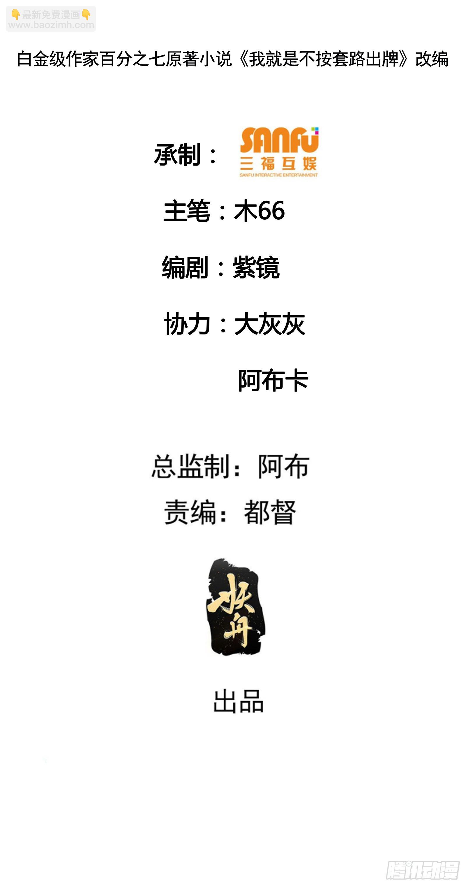 《我就是不按套路出牌（套路王）》第122话四大家族 第2页