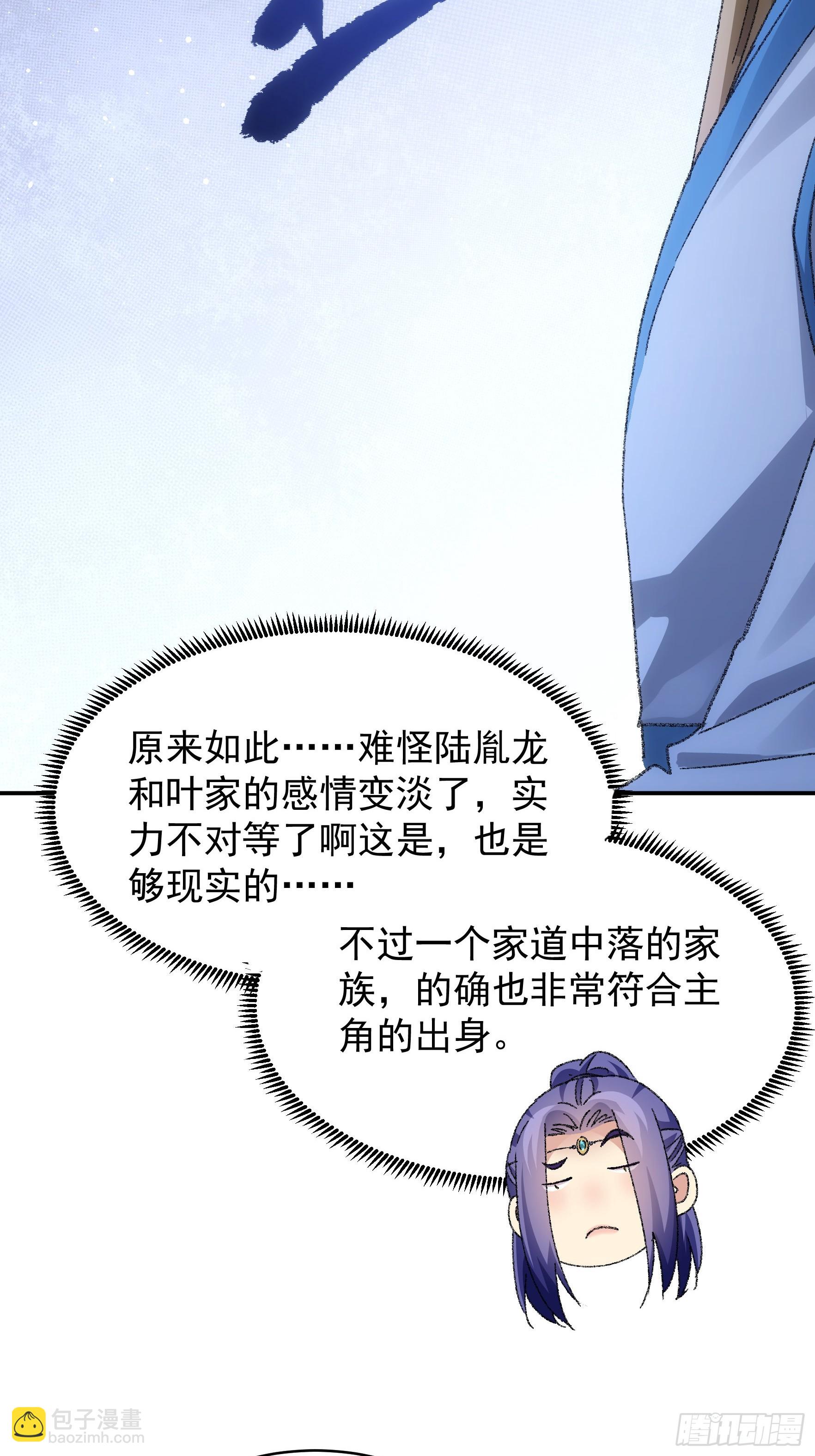 《我就是不按套路出牌（套路王）》第122话四大家族 第30页