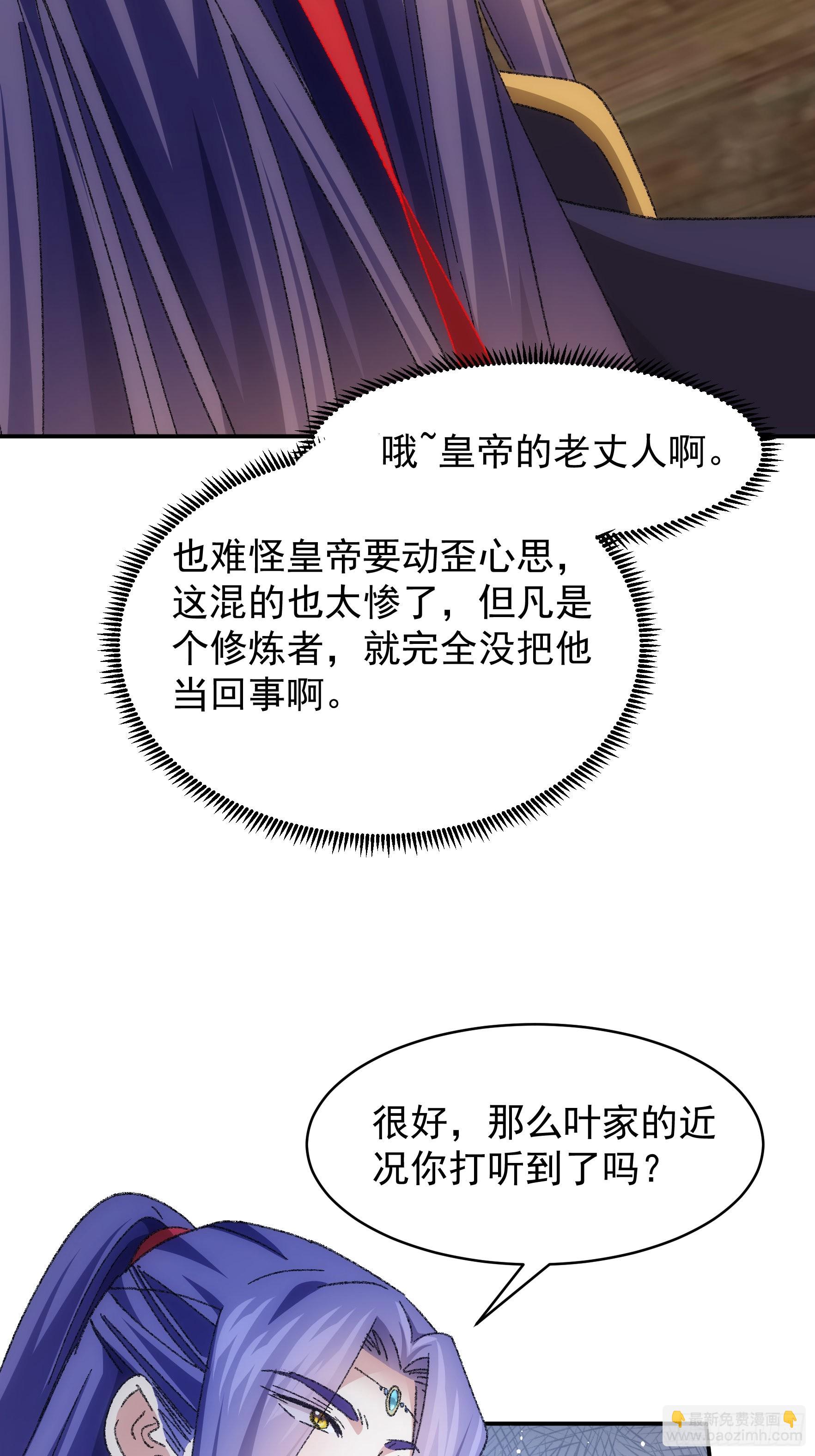 《我就是不按套路出牌（套路王）》第122话四大家族 第32页