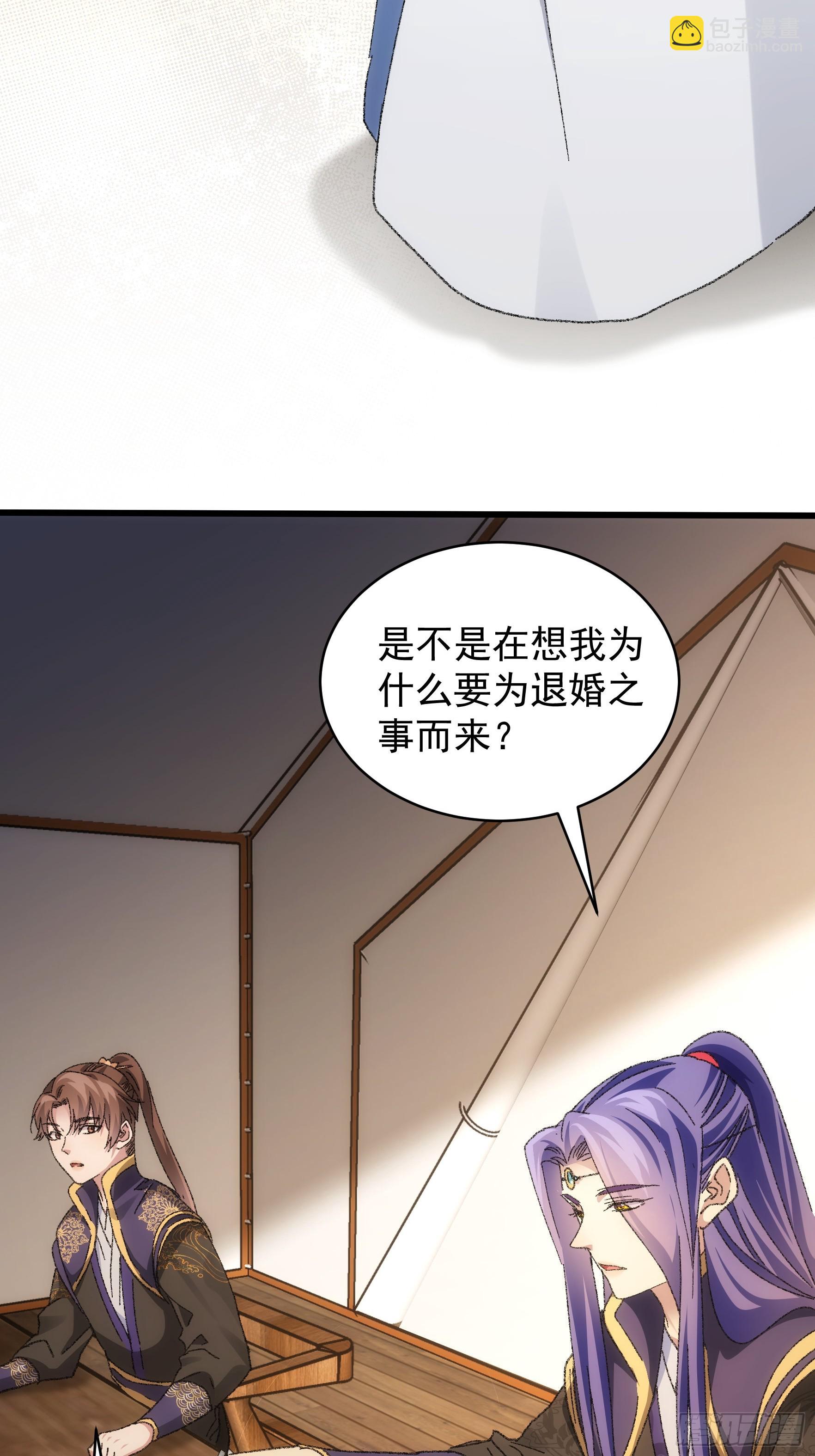 《我就是不按套路出牌（套路王）》第122话四大家族 第39页