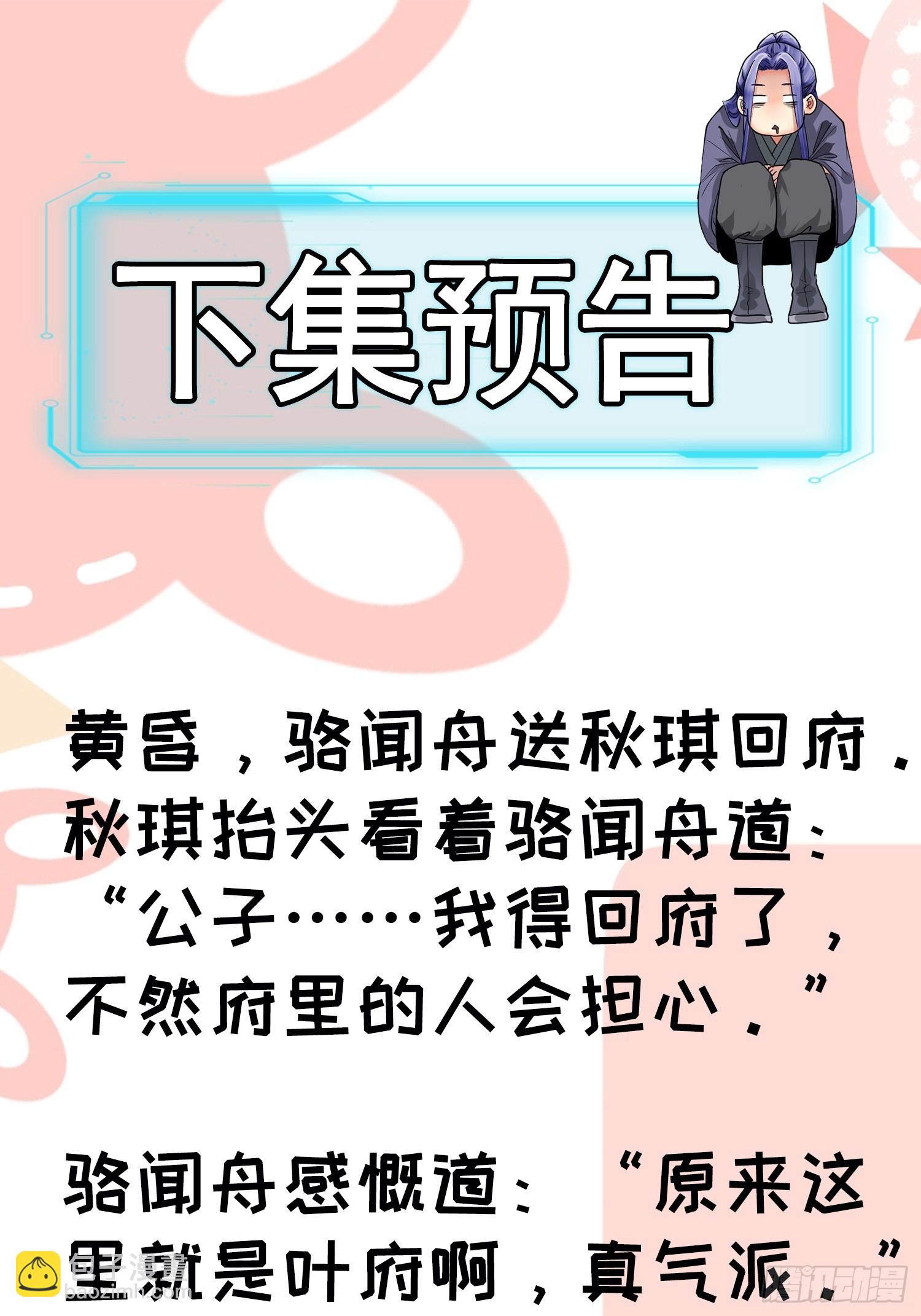 《我就是不按套路出牌（套路王）》第122话四大家族 第45页