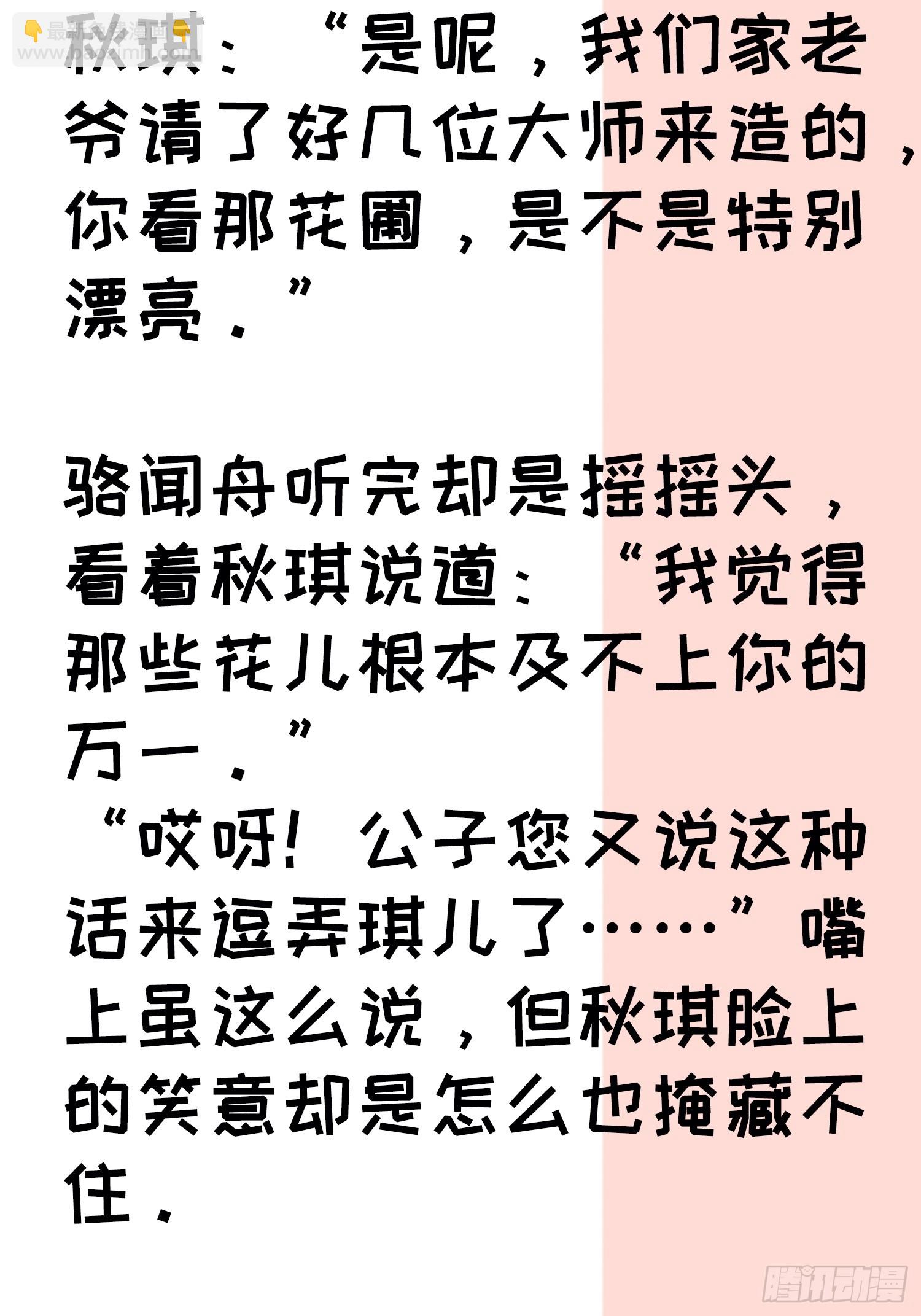 《我就是不按套路出牌（套路王）》第122话四大家族 第46页