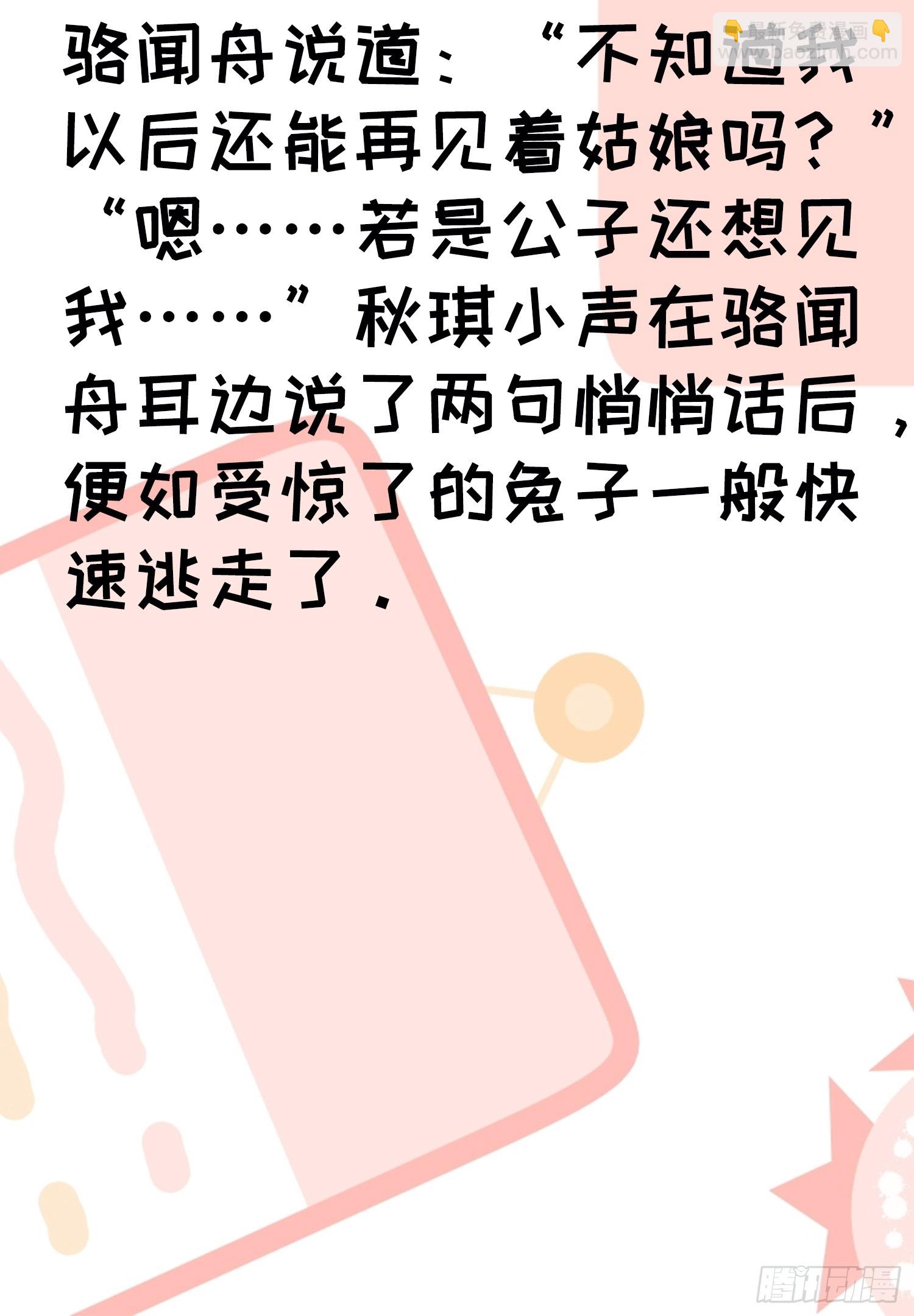 《我就是不按套路出牌（套路王）》第122话四大家族 第47页