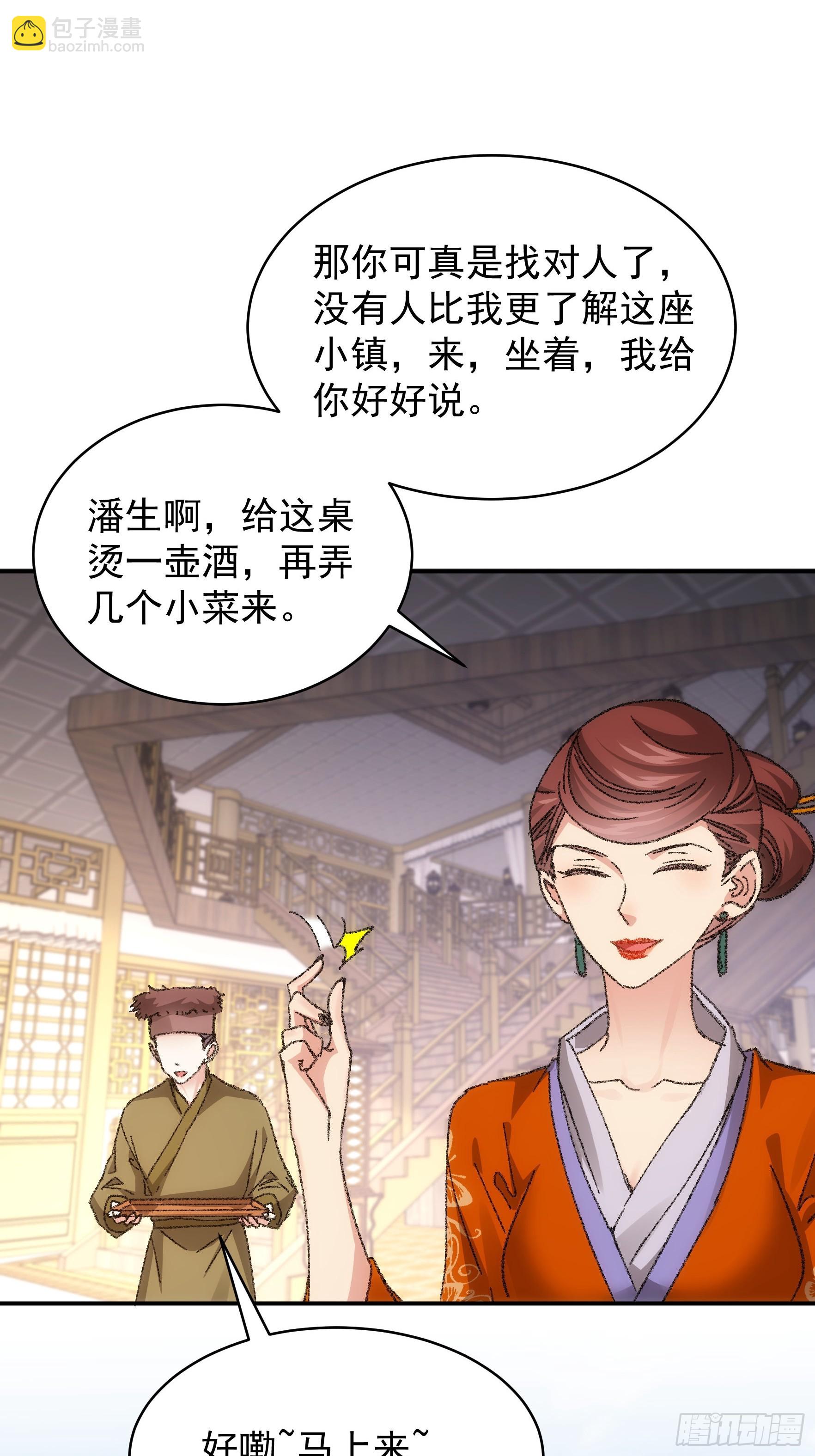《我就是不按套路出牌（套路王）》第122话四大家族 第5页