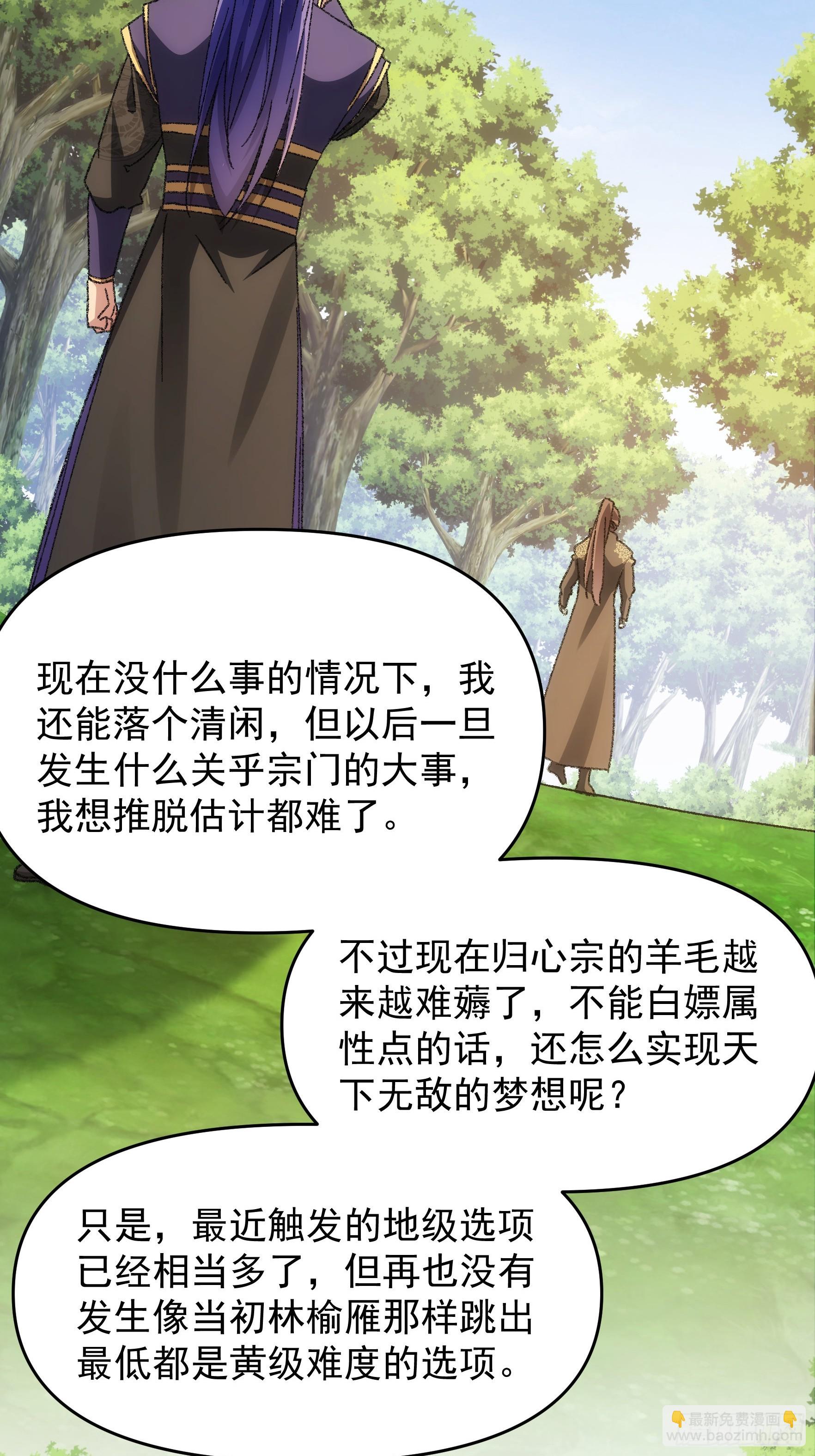 《我就是不按套路出牌（套路王）》第124话这很主角 第19页