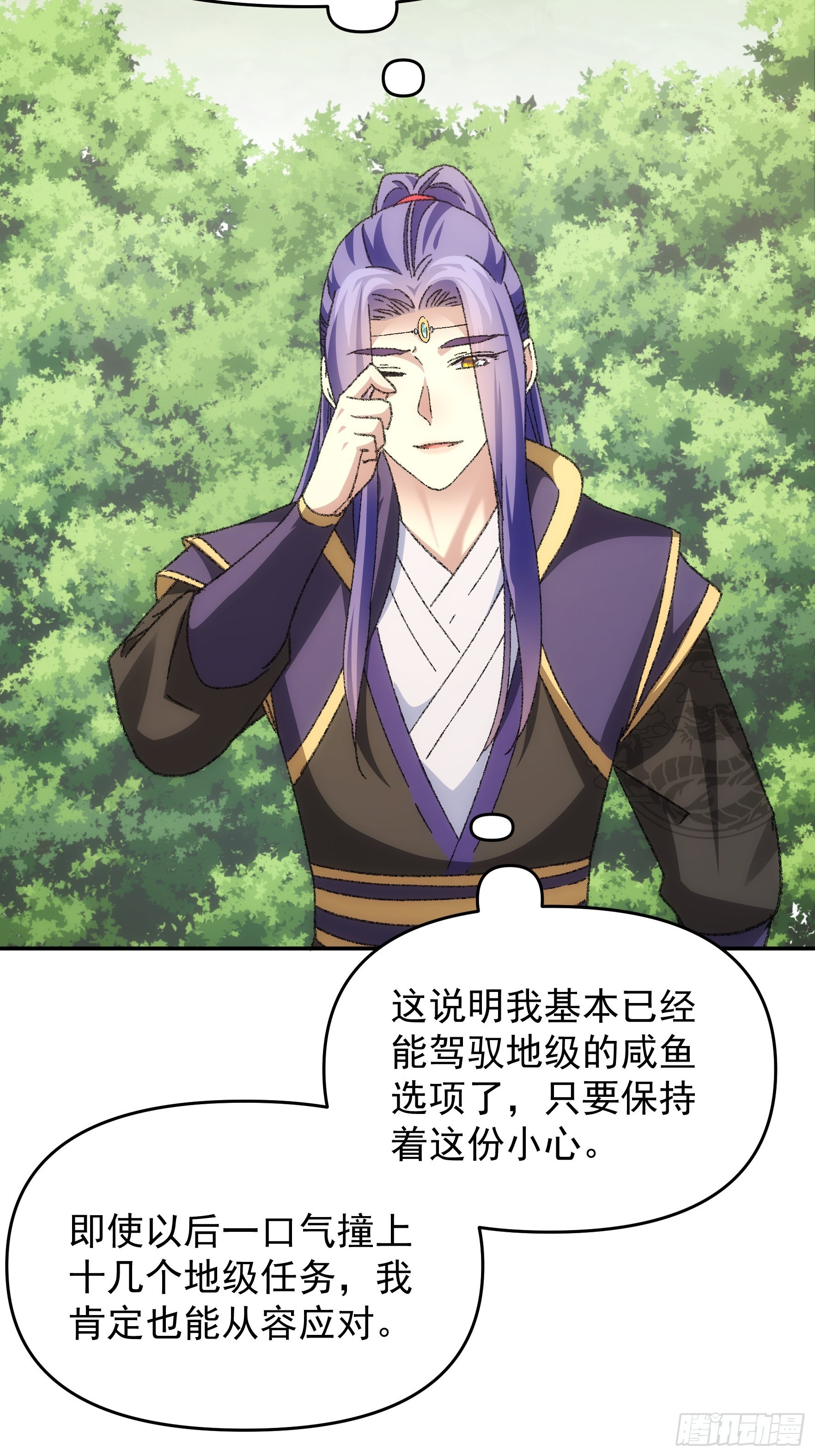 《我就是不按套路出牌（套路王）》第124话这很主角 第20页