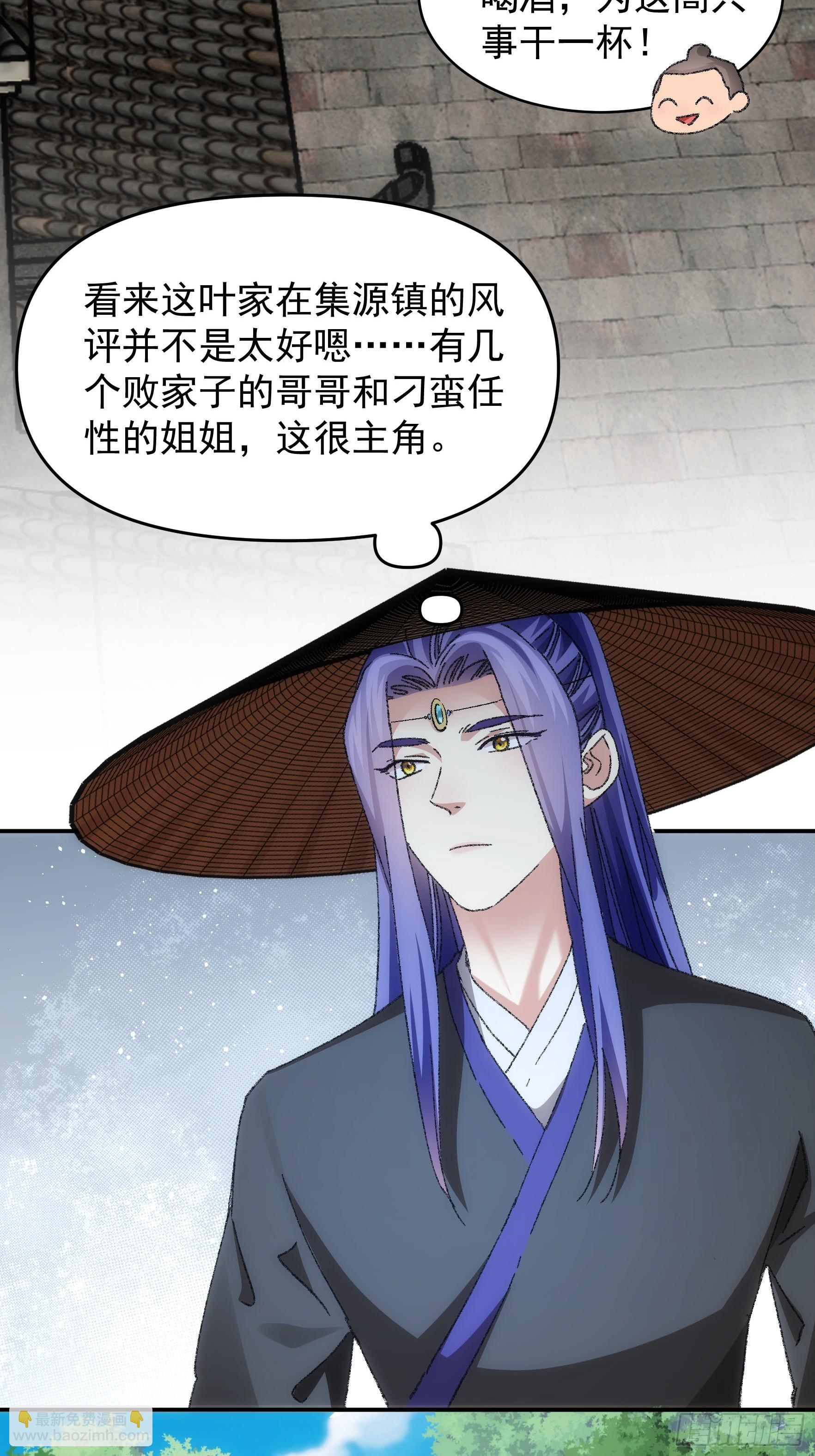 《我就是不按套路出牌（套路王）》第124话这很主角 第23页