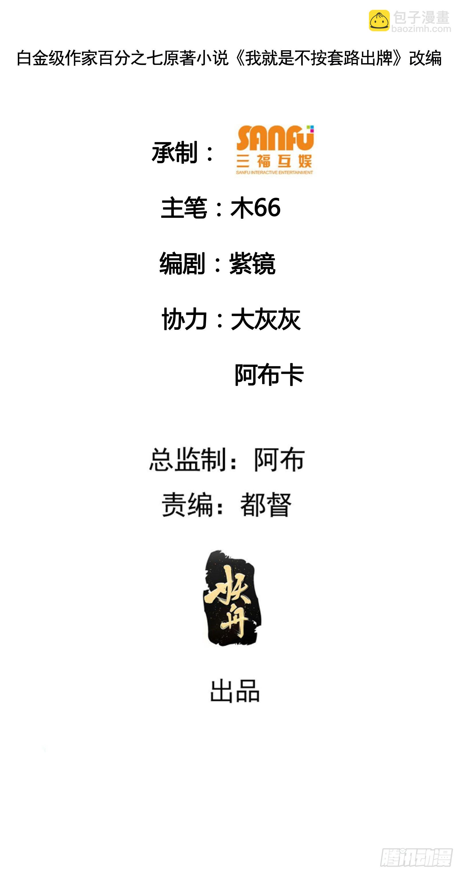 《我就是不按套路出牌（套路王）》第124话这很主角 第2页