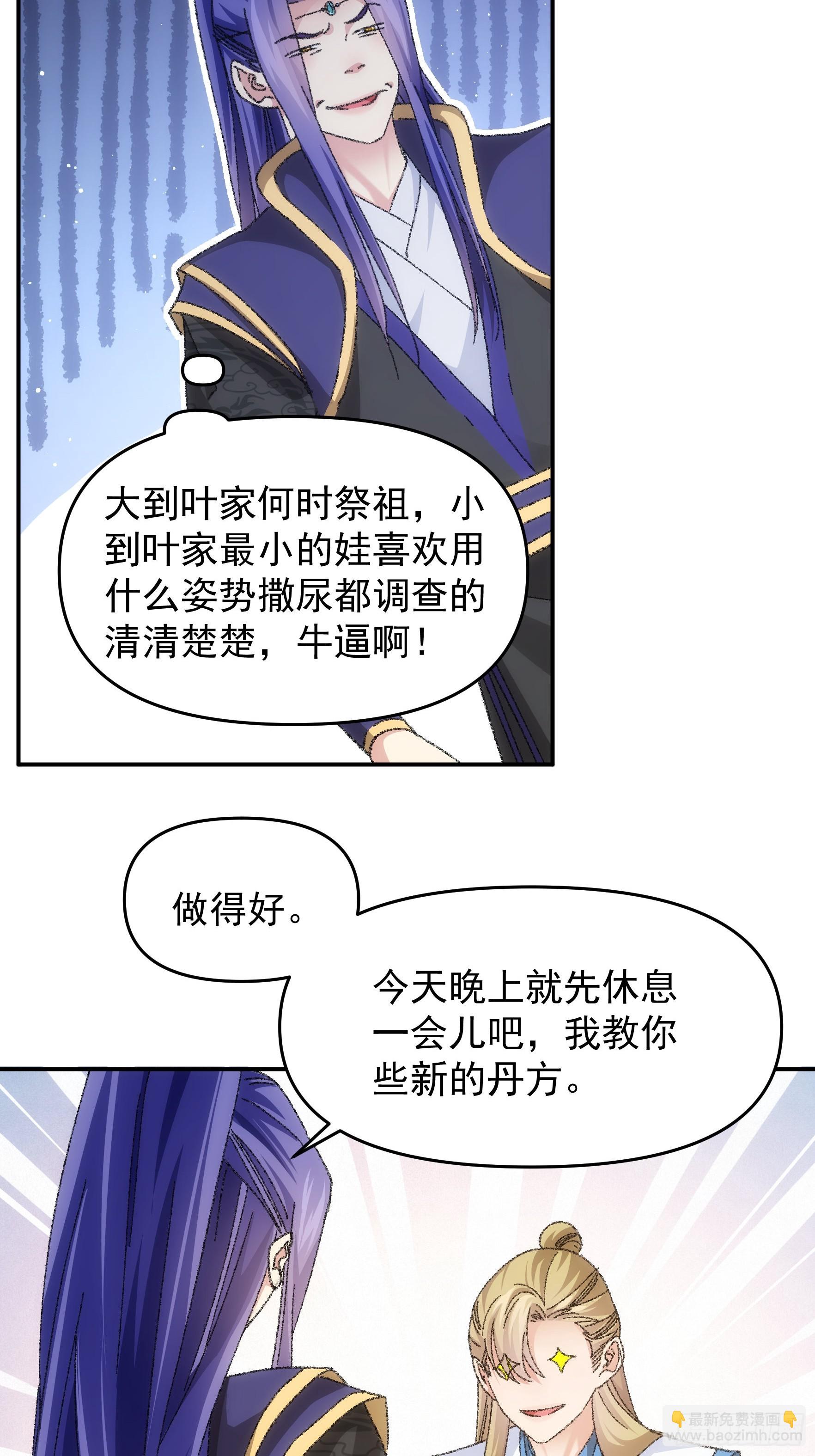 《我就是不按套路出牌（套路王）》第124话这很主角 第4页