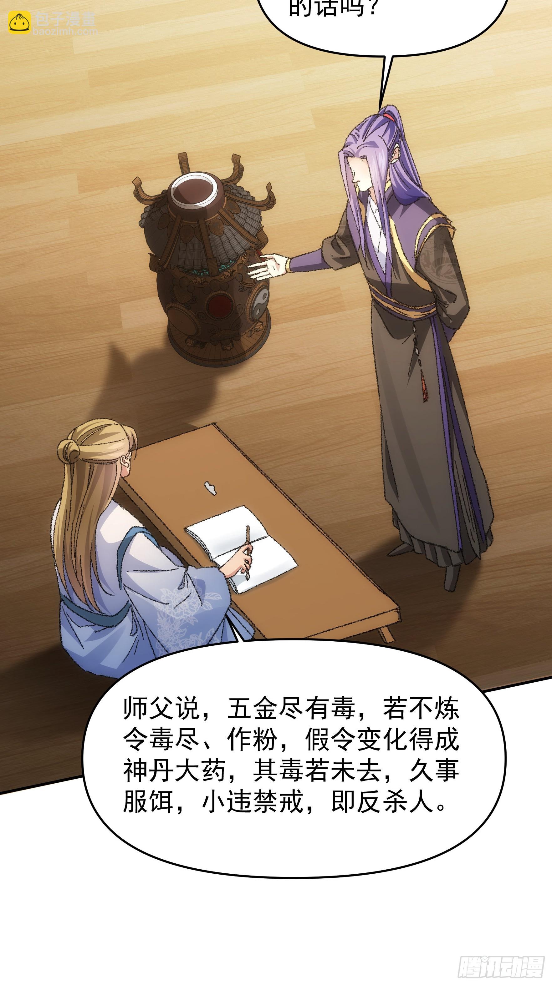 《我就是不按套路出牌（套路王）》第124话这很主角 第6页