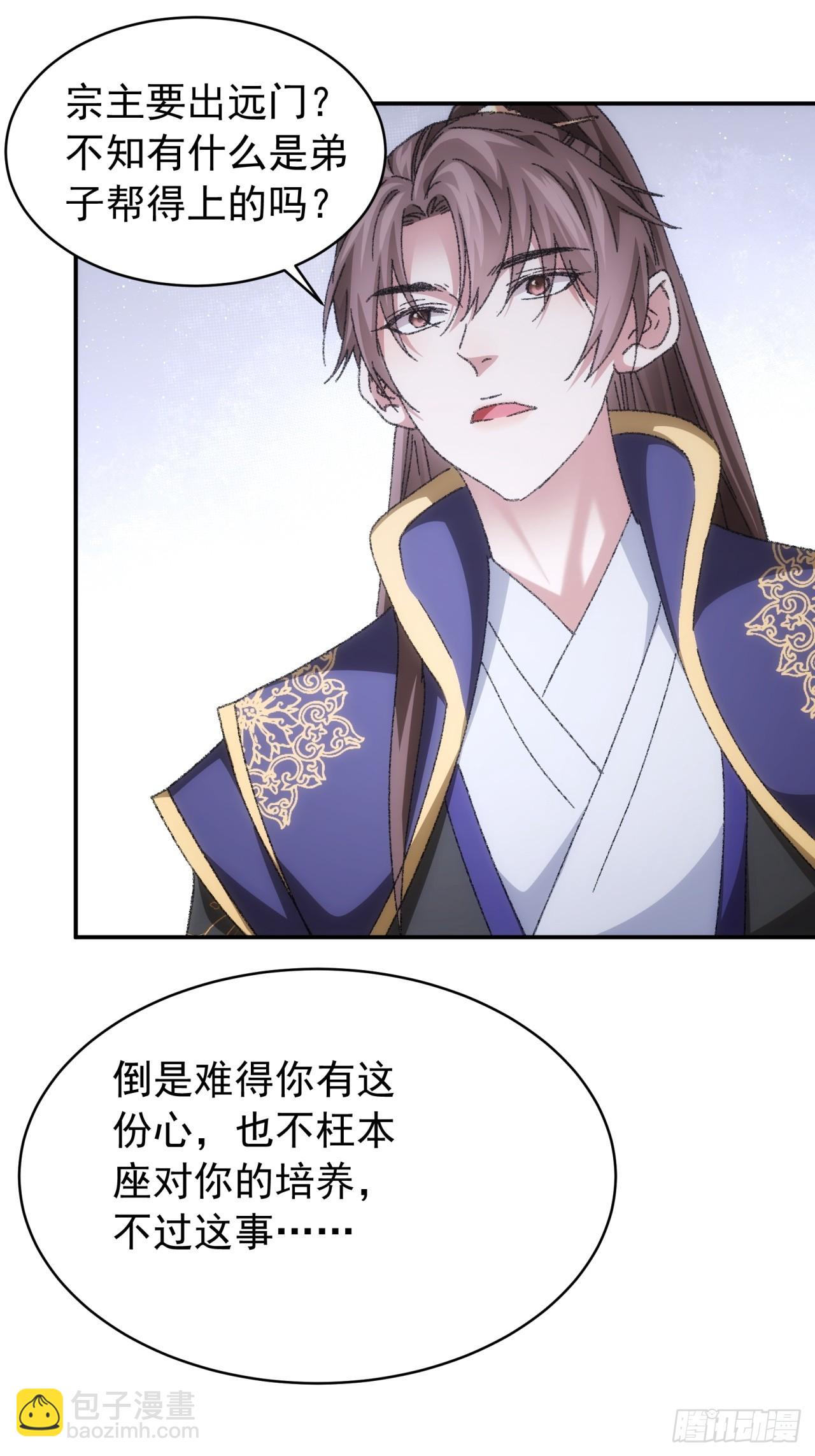 《我就是不按套路出牌（套路王）》第126话我的完美师兄 第10页