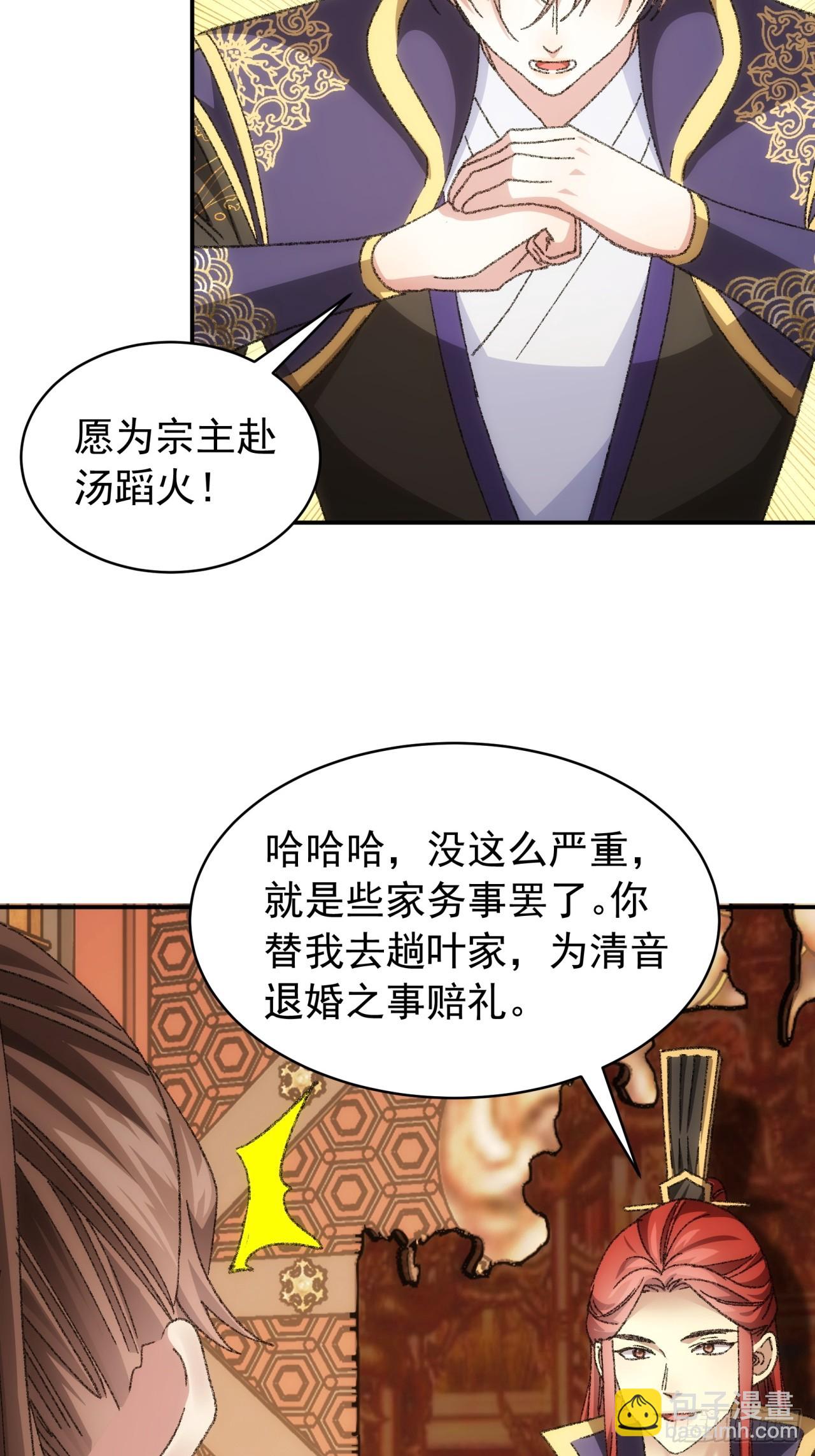 《我就是不按套路出牌（套路王）》第126话我的完美师兄 第12页