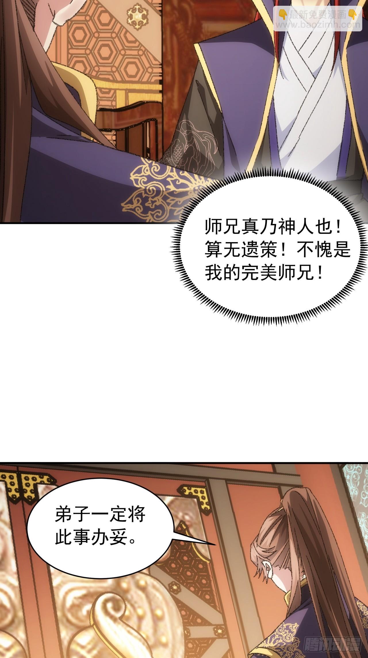 《我就是不按套路出牌（套路王）》第126话我的完美师兄 第13页