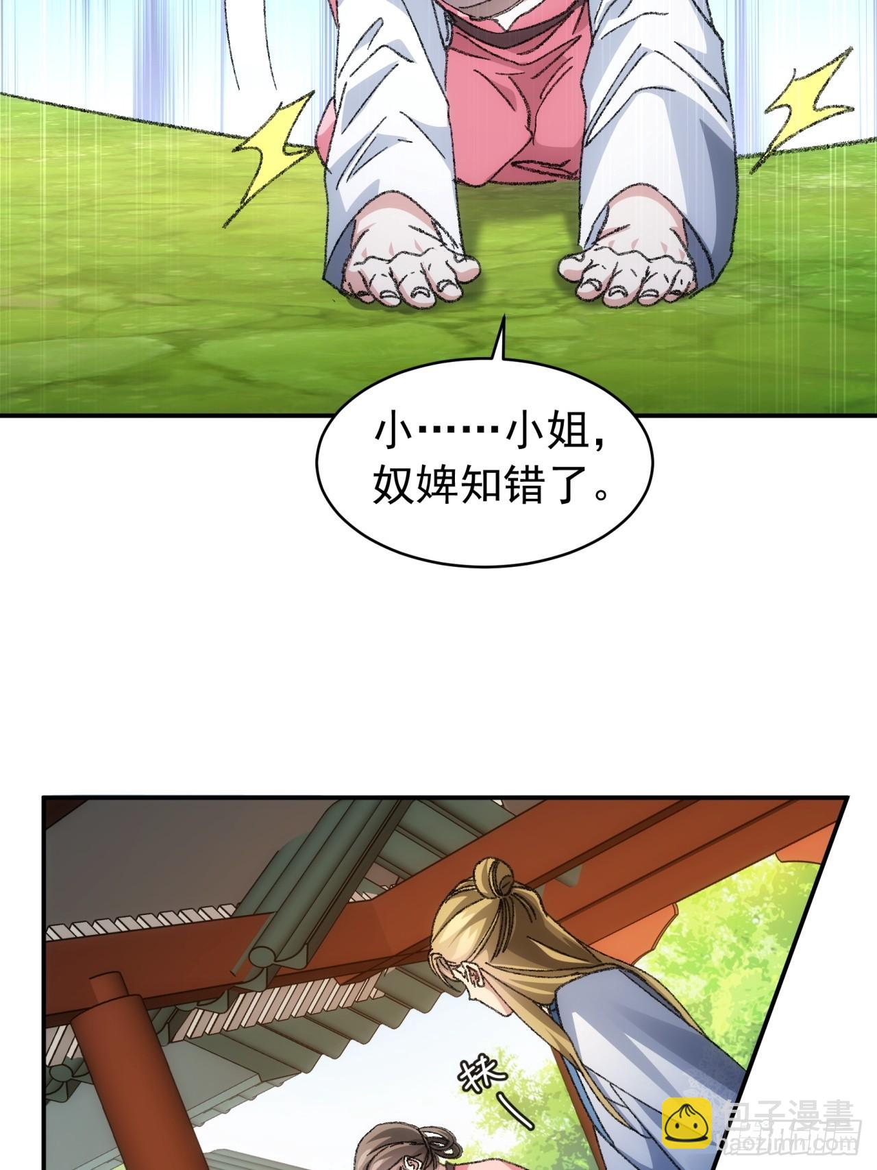 《我就是不按套路出牌（套路王）》第126话我的完美师兄 第25页