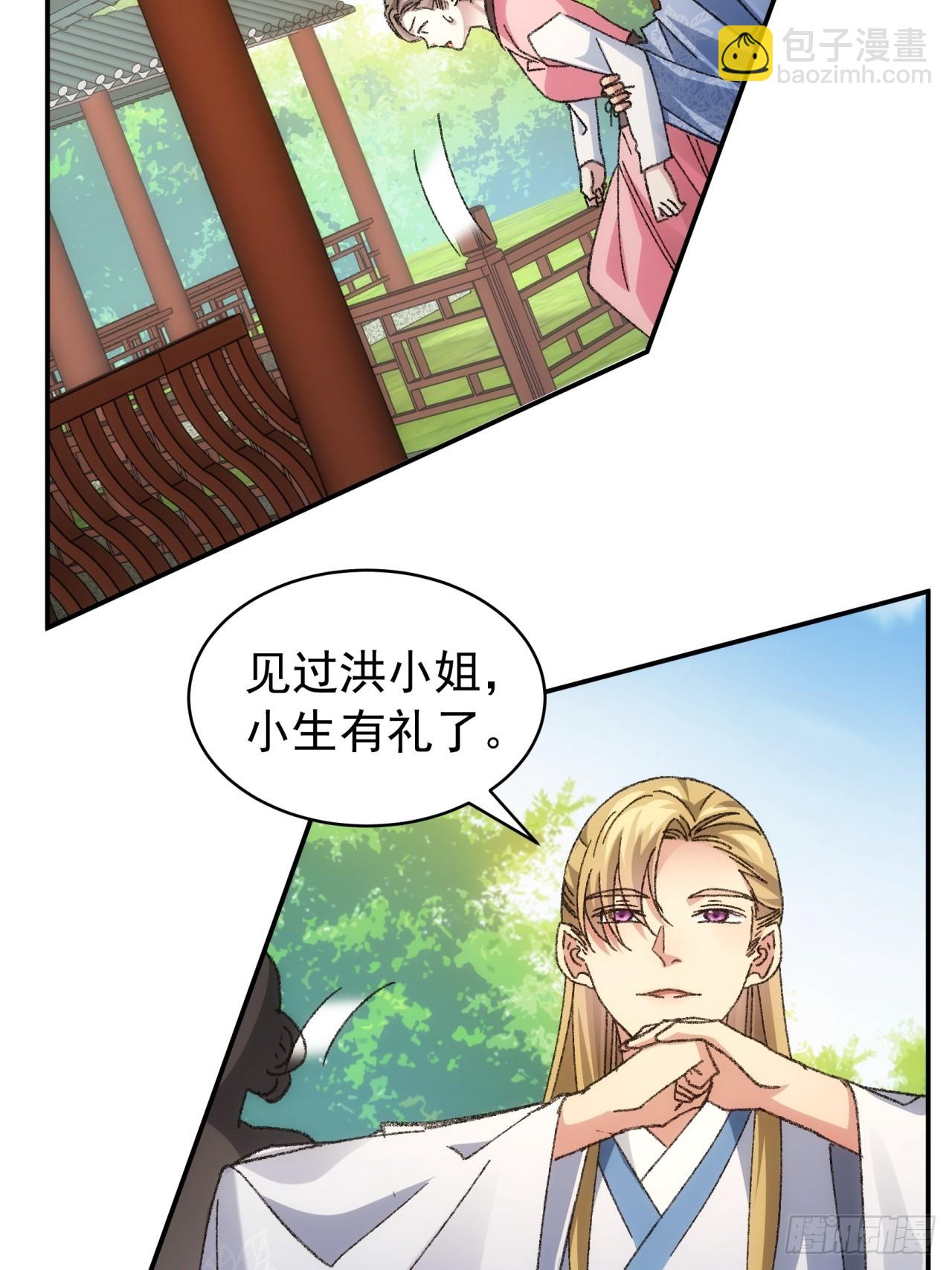 《我就是不按套路出牌（套路王）》第126话我的完美师兄 第26页